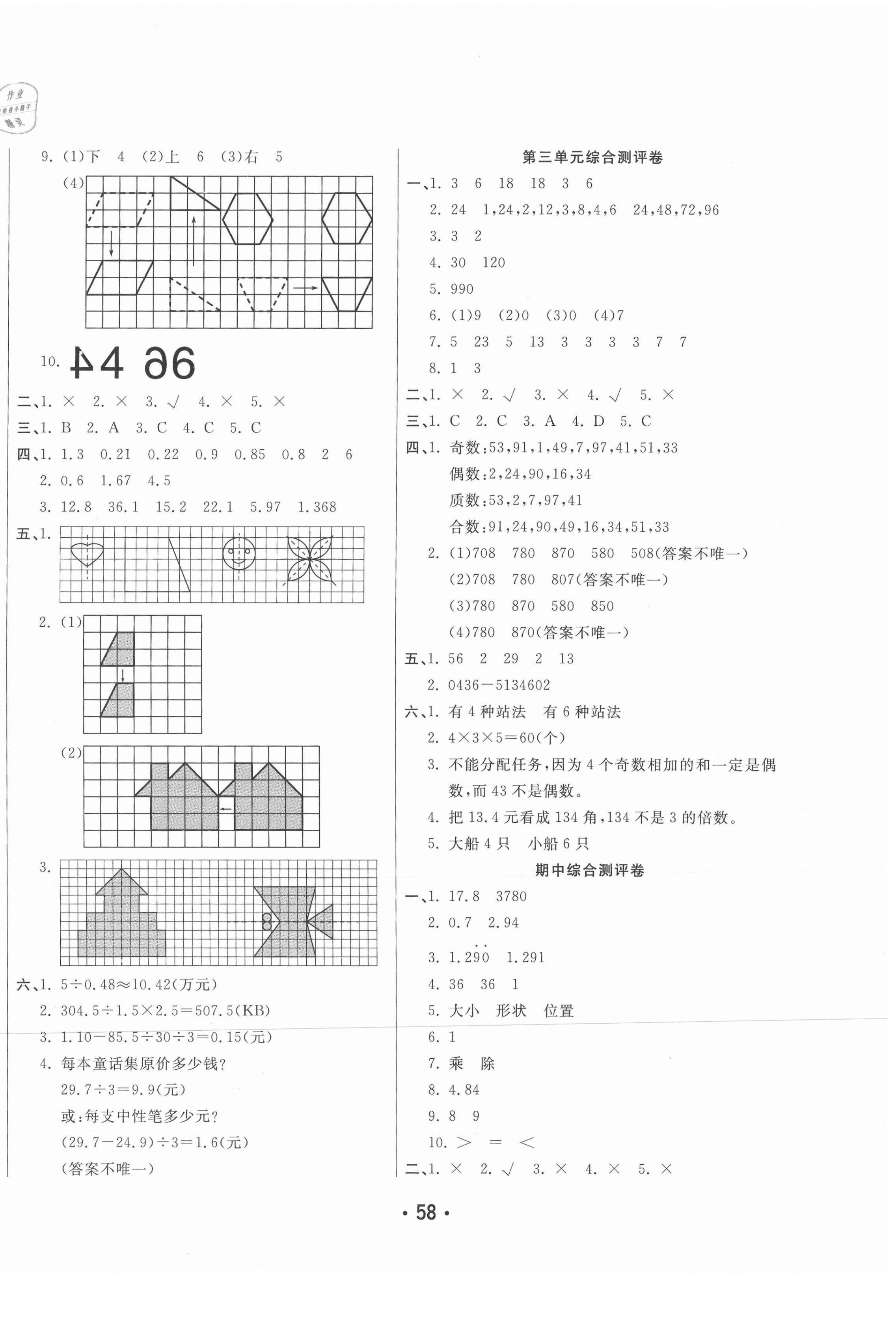 2020年黃岡金榜大考卷五年級數(shù)學(xué)上冊北師大版 參考答案第2頁