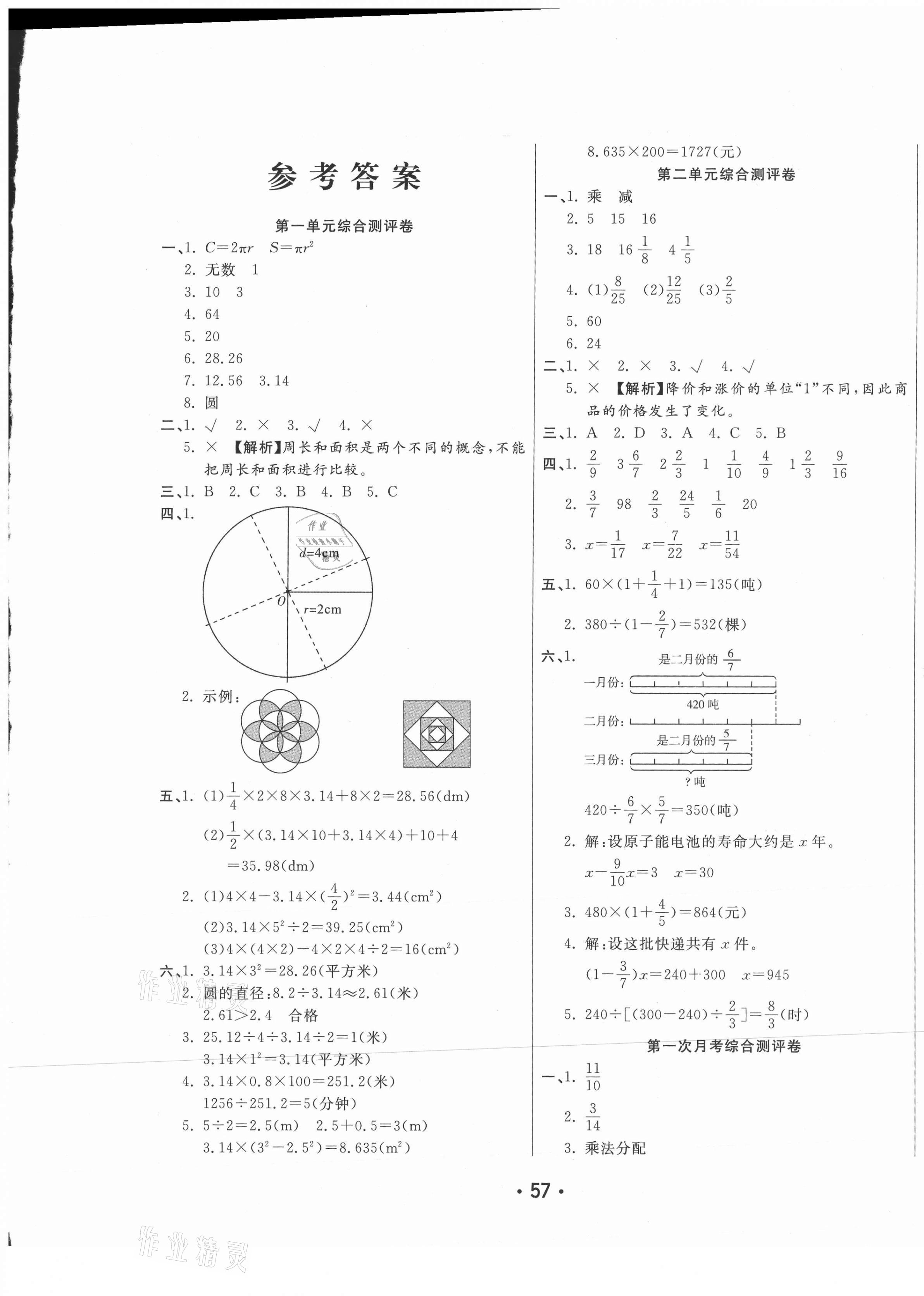 2020年黃岡金榜大考卷六年級數(shù)學上冊北師大版 參考答案第1頁