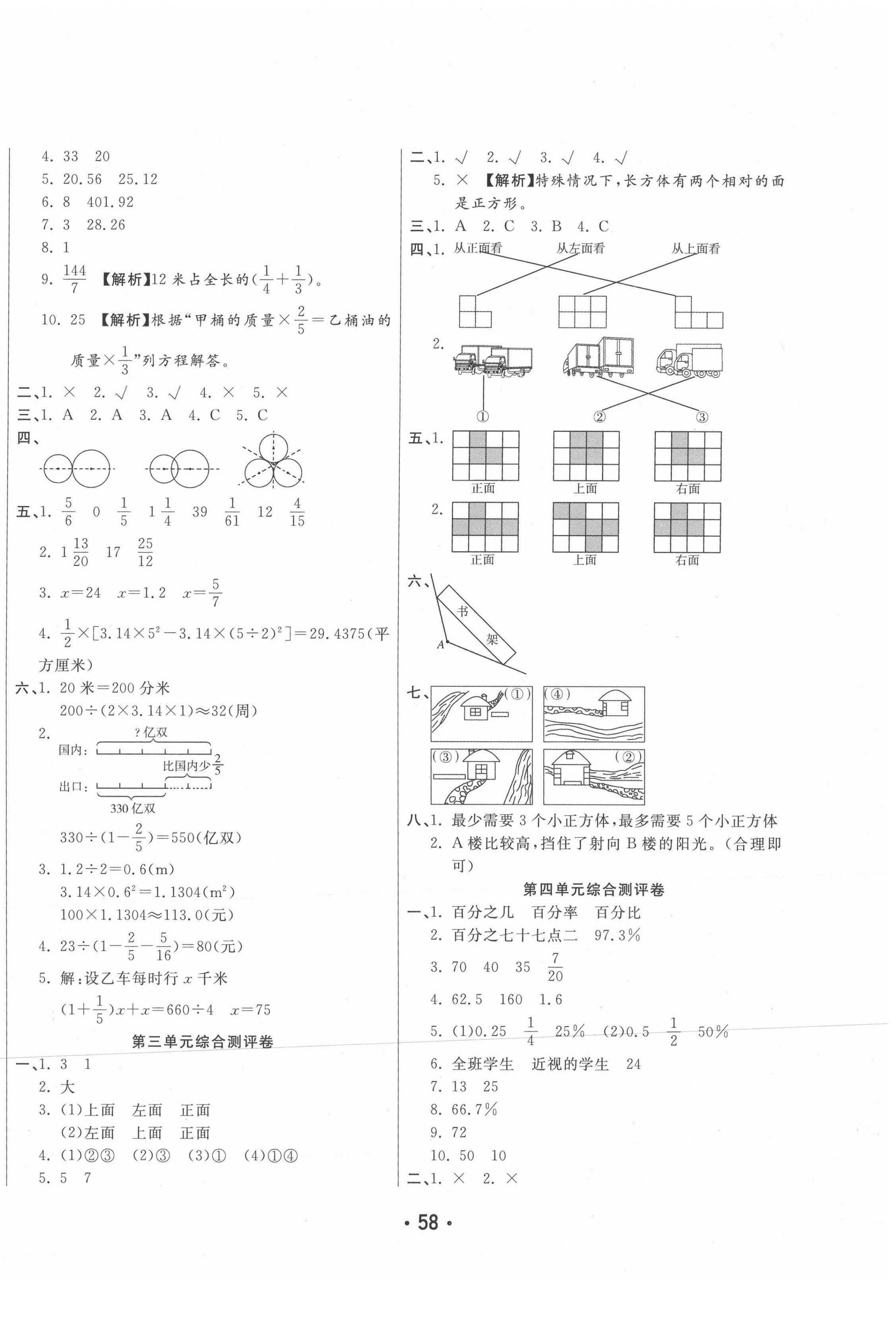 2020年黃岡金榜大考卷六年級數(shù)學(xué)上冊北師大版 參考答案第2頁