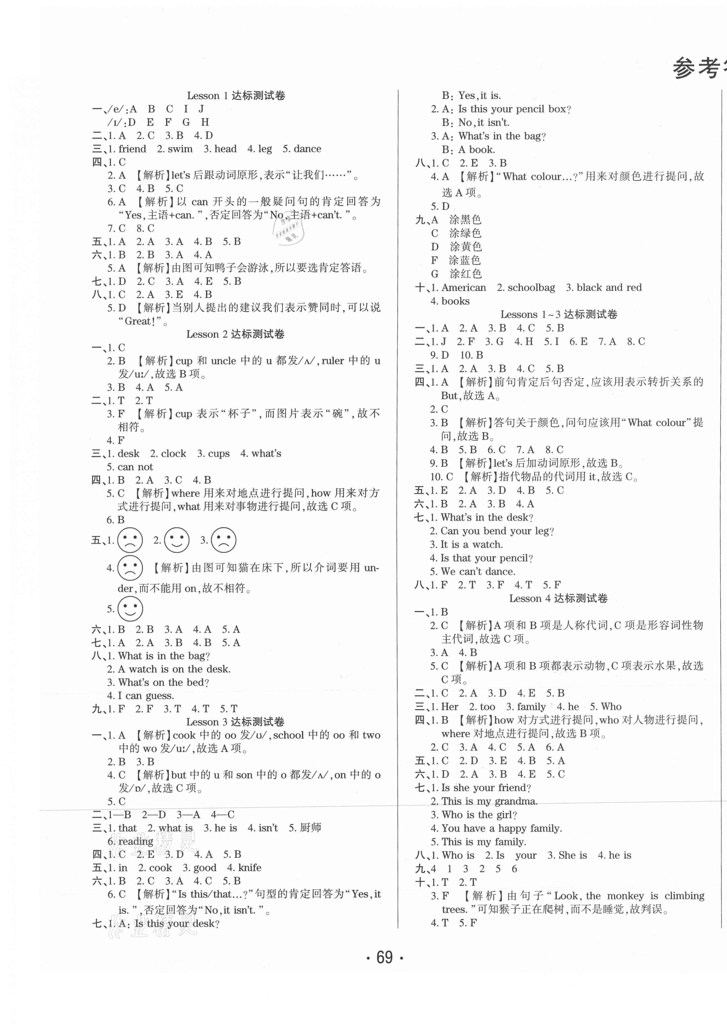 2020年黃岡金榜大考卷四年級(jí)英語(yǔ)上冊(cè)科普版 第1頁(yè)