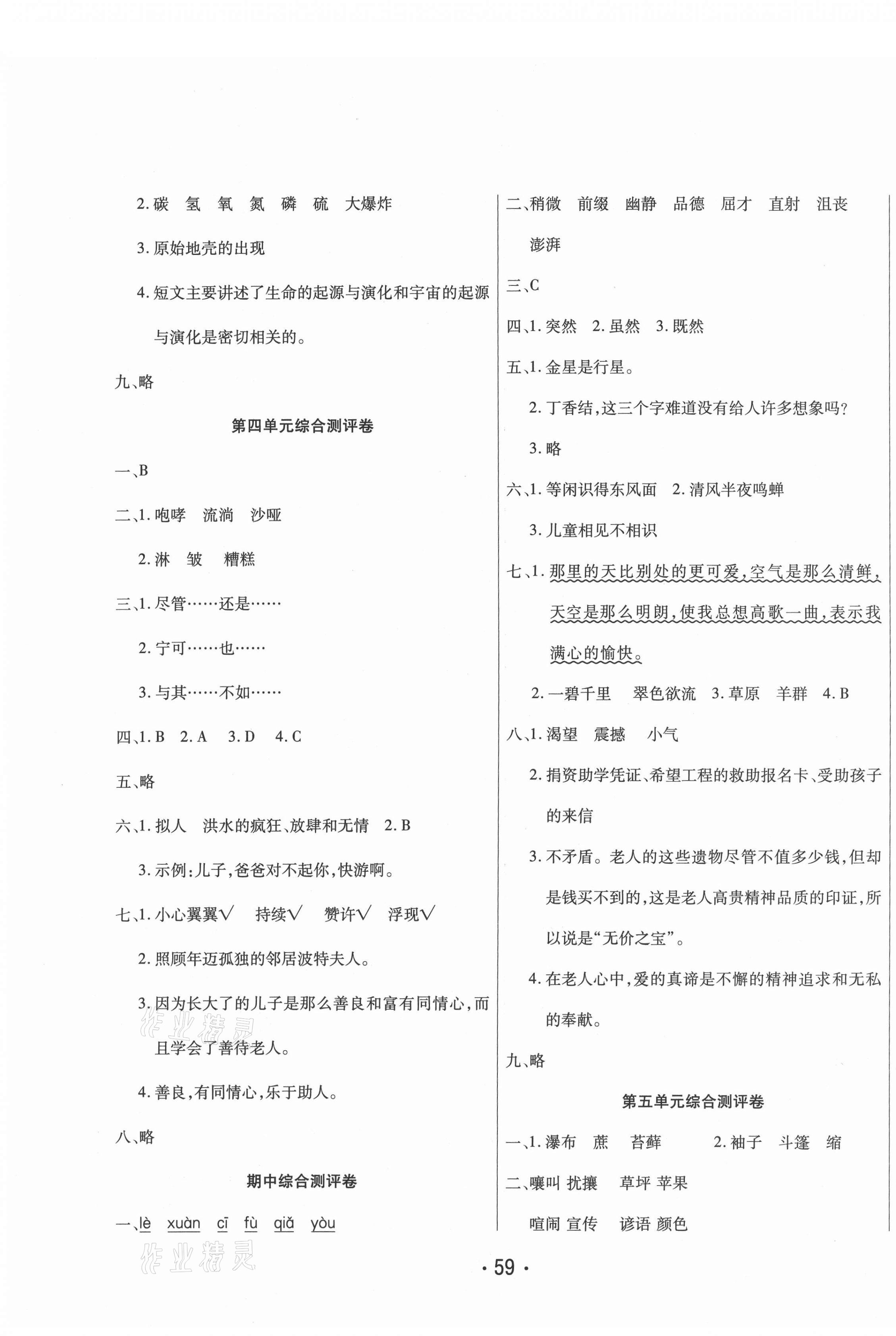 2020年黃岡金榜大考卷六年級語文上冊人教版 參考答案第3頁