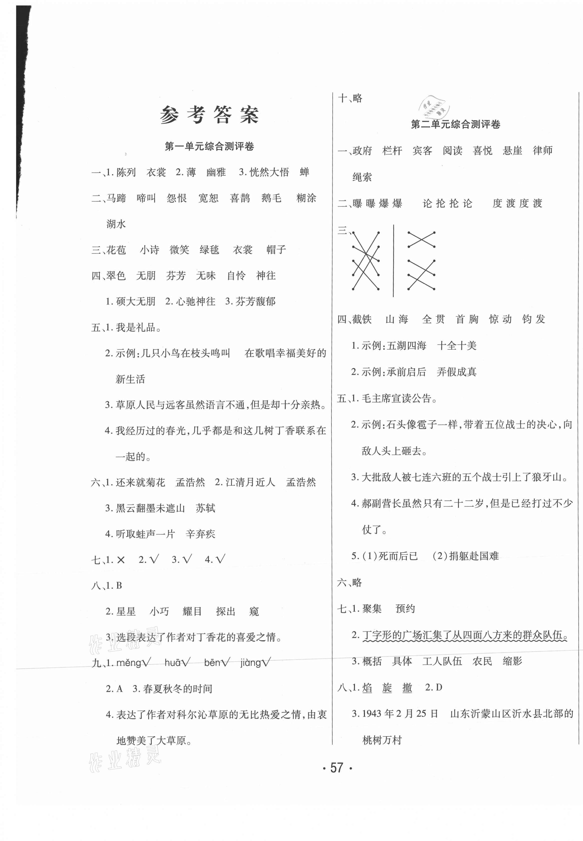 2020年黃岡金榜大考卷六年級語文上冊人教版 參考答案第1頁