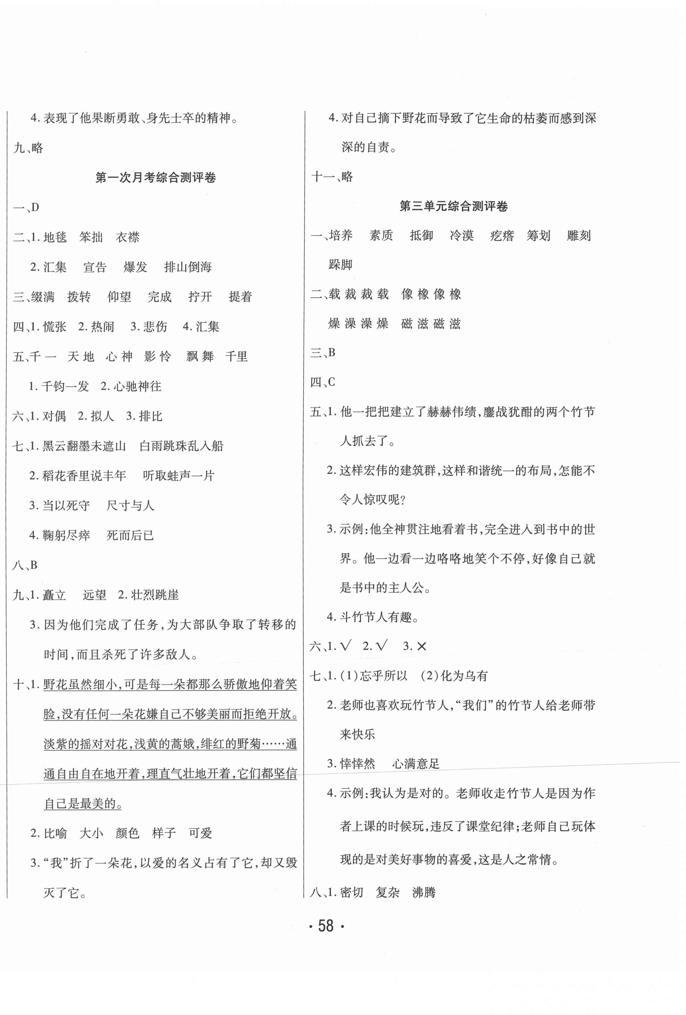 2020年黃岡金榜大考卷六年級(jí)語(yǔ)文上冊(cè)人教版 參考答案第2頁(yè)