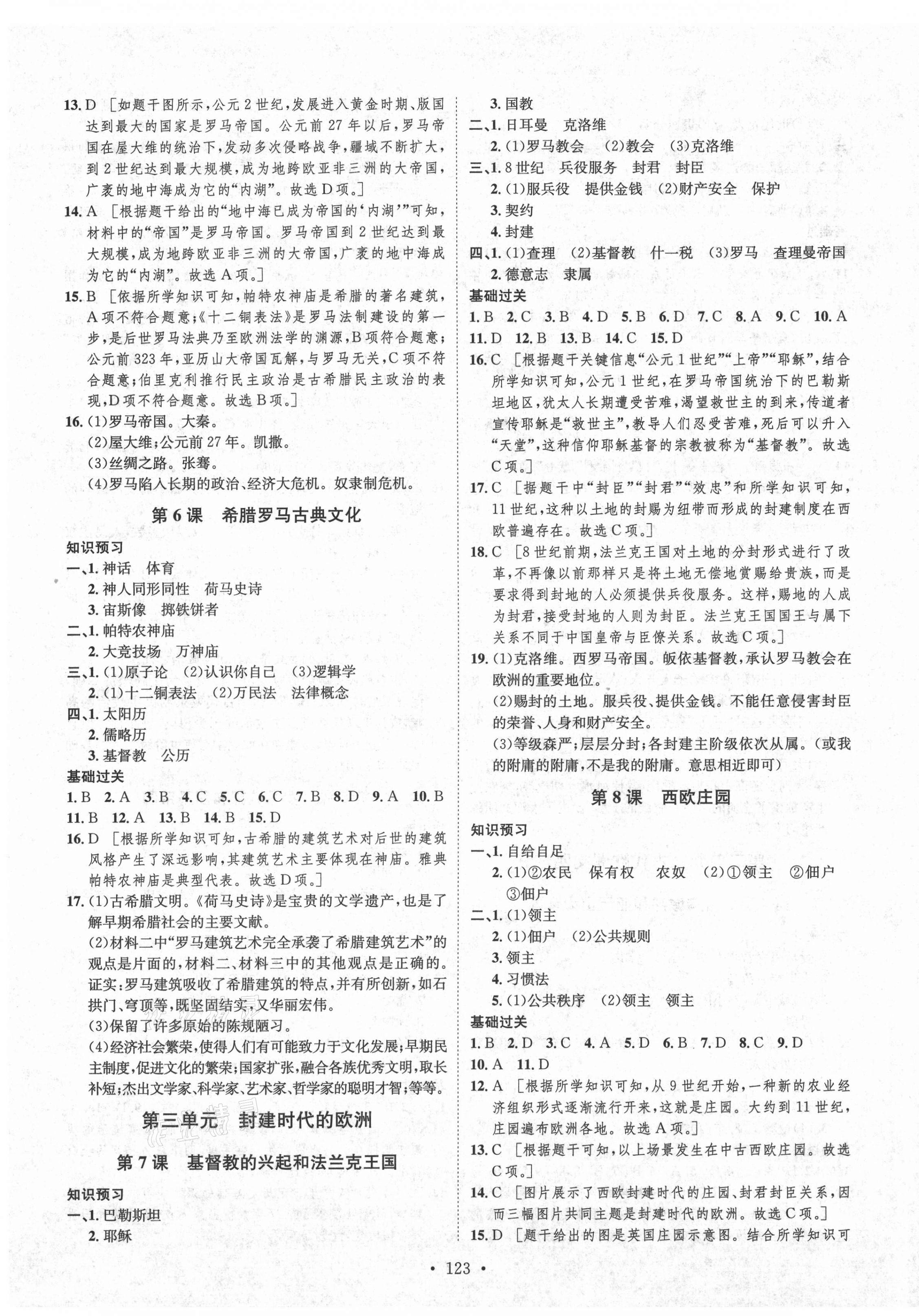 2020年思路教练同步课时作业九年级历史上册人教版 第3页