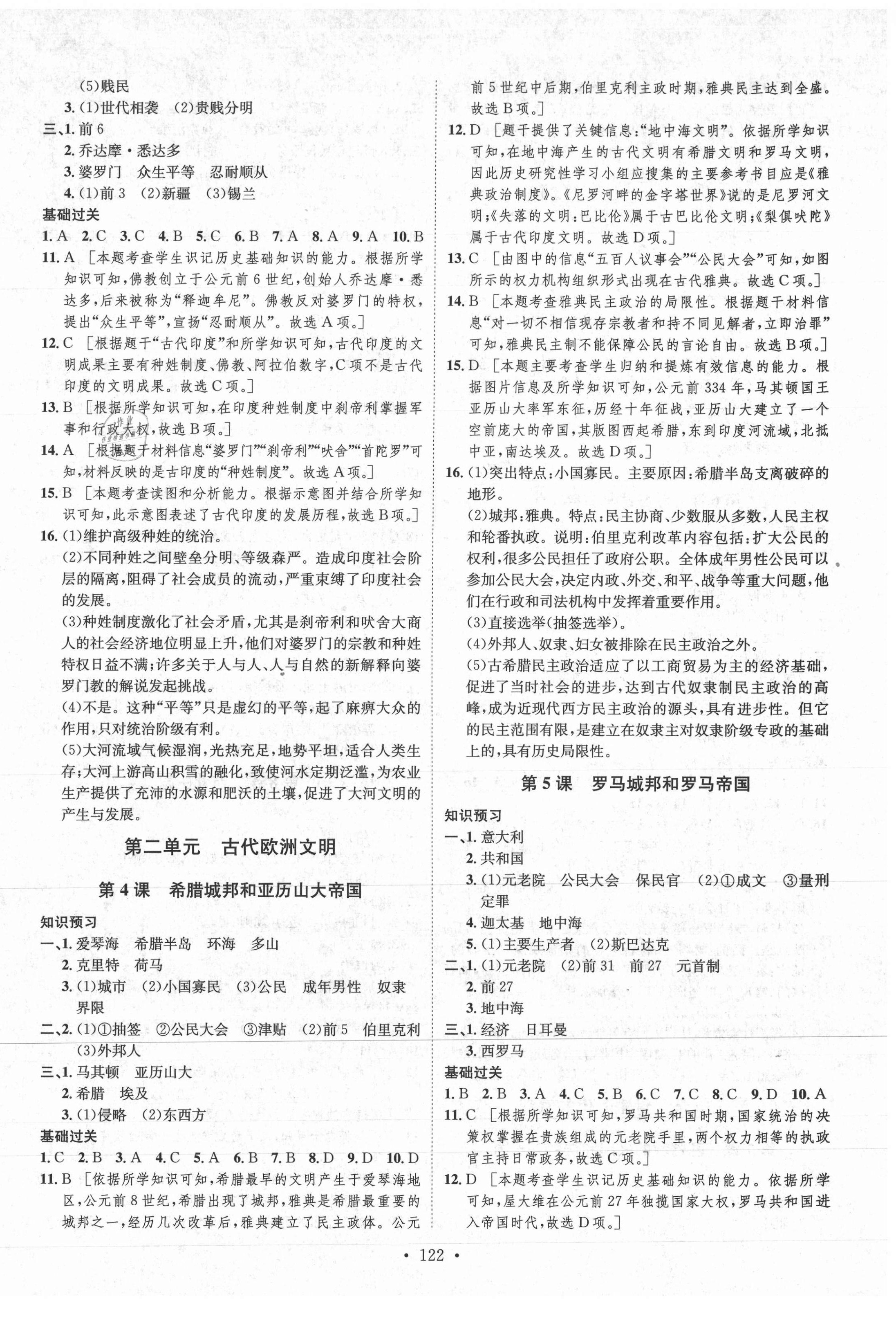 2020年思路教练同步课时作业九年级历史上册人教版 第2页