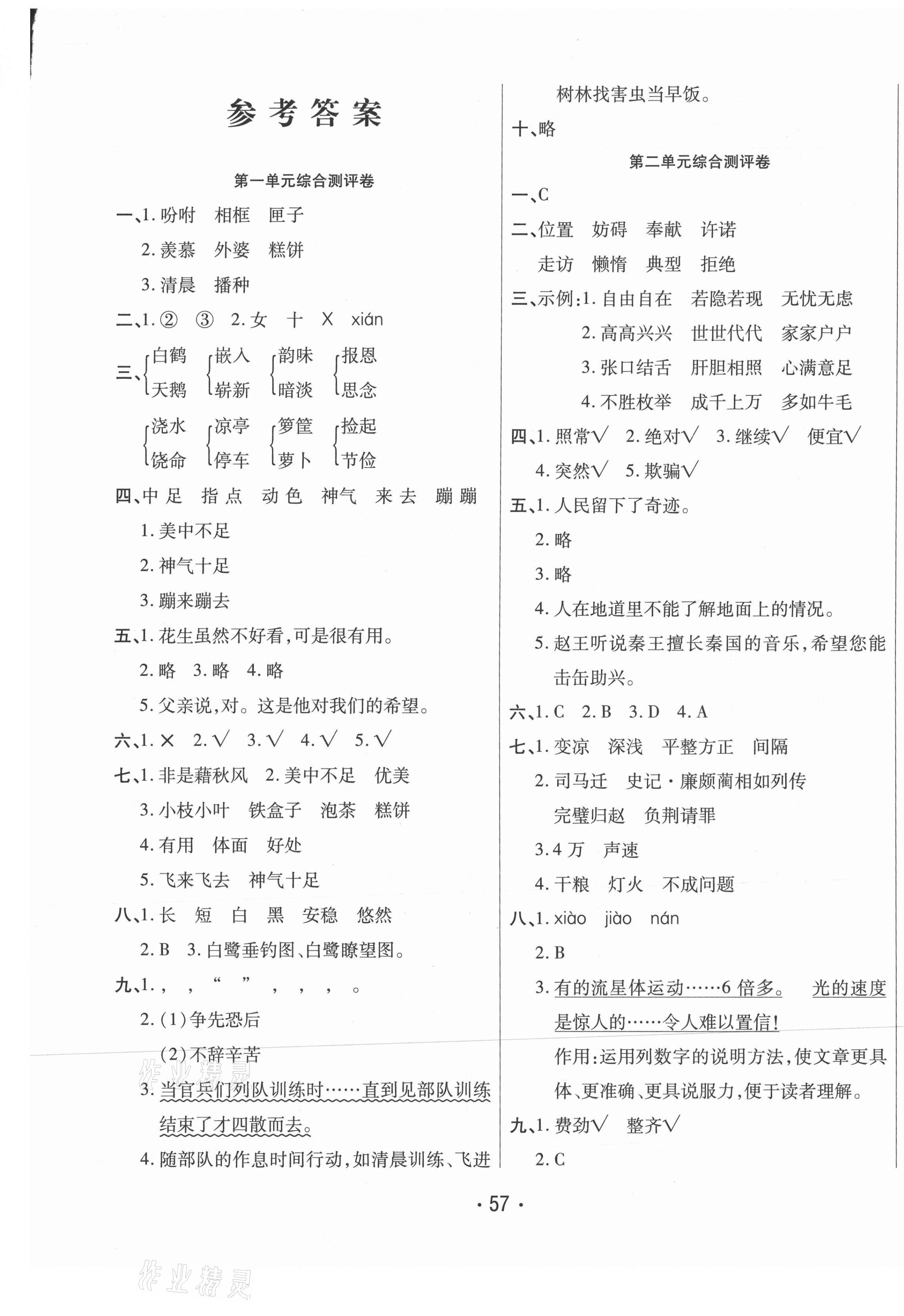 2020年黃岡金榜大考卷五年級語文上冊人教版 參考答案第1頁