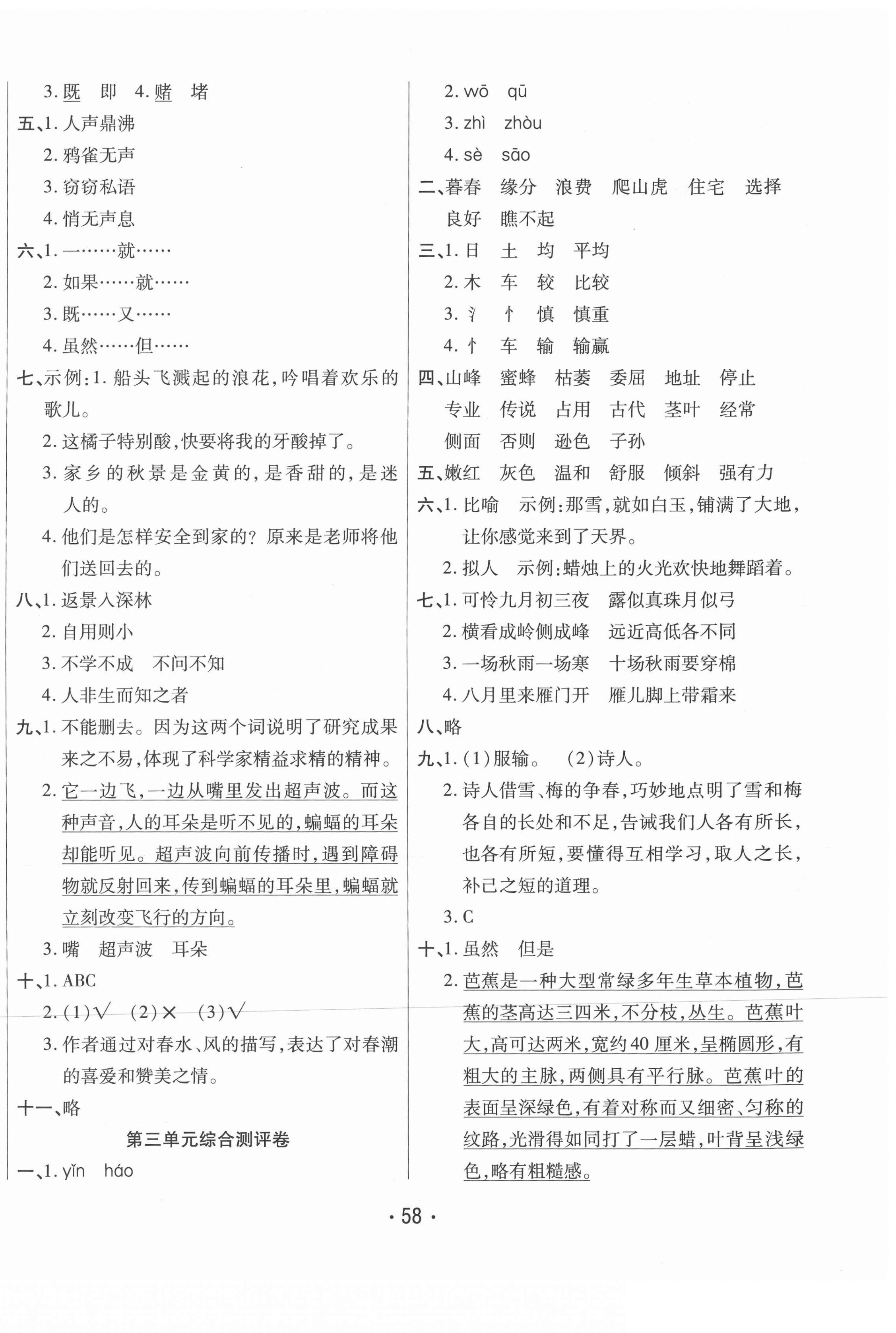 2020年黃岡金榜大考卷四年級(jí)語(yǔ)文上冊(cè)人教版 參考答案第2頁(yè)