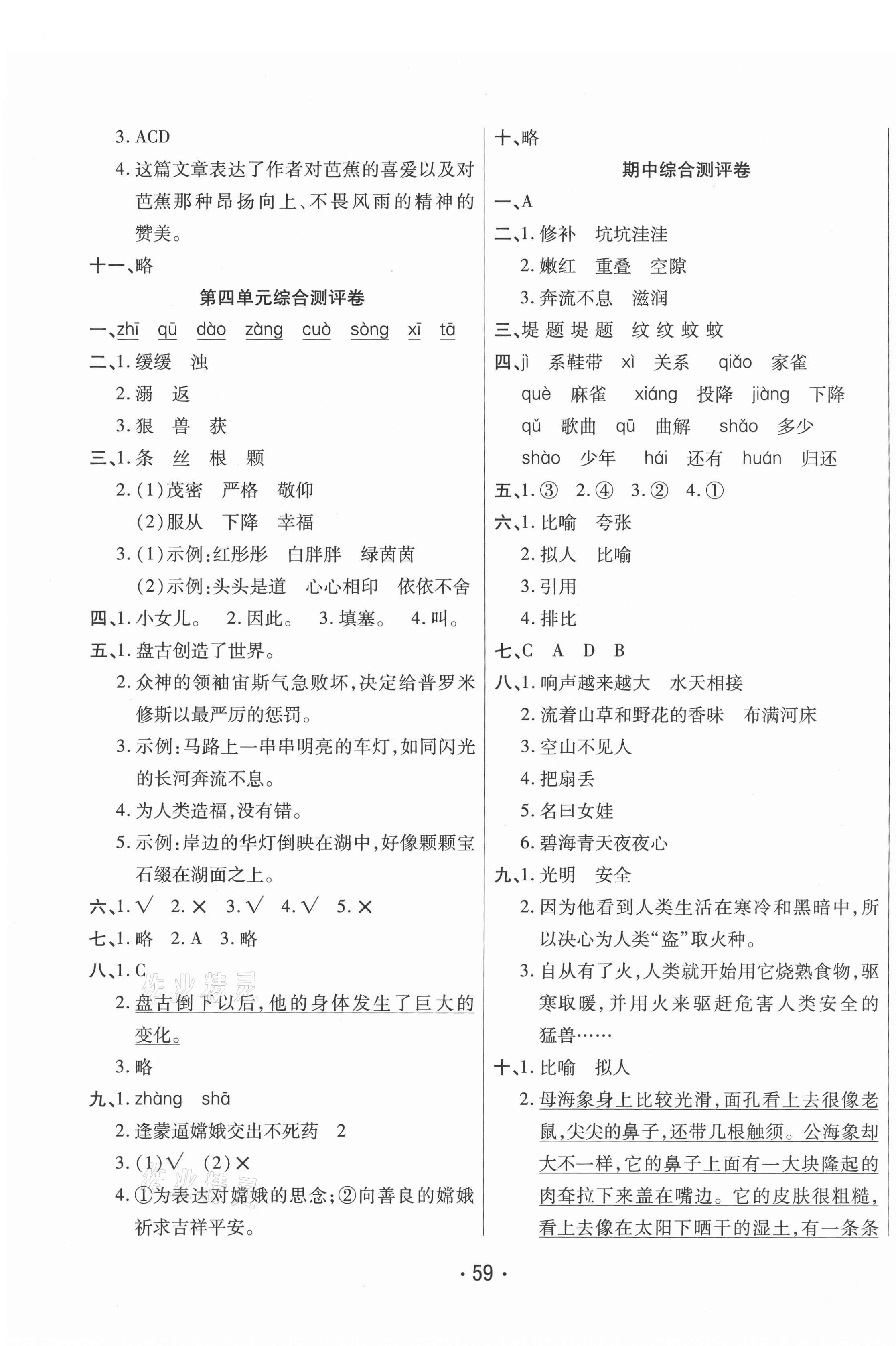 2020年黃岡金榜大考卷四年級語文上冊人教版 參考答案第3頁