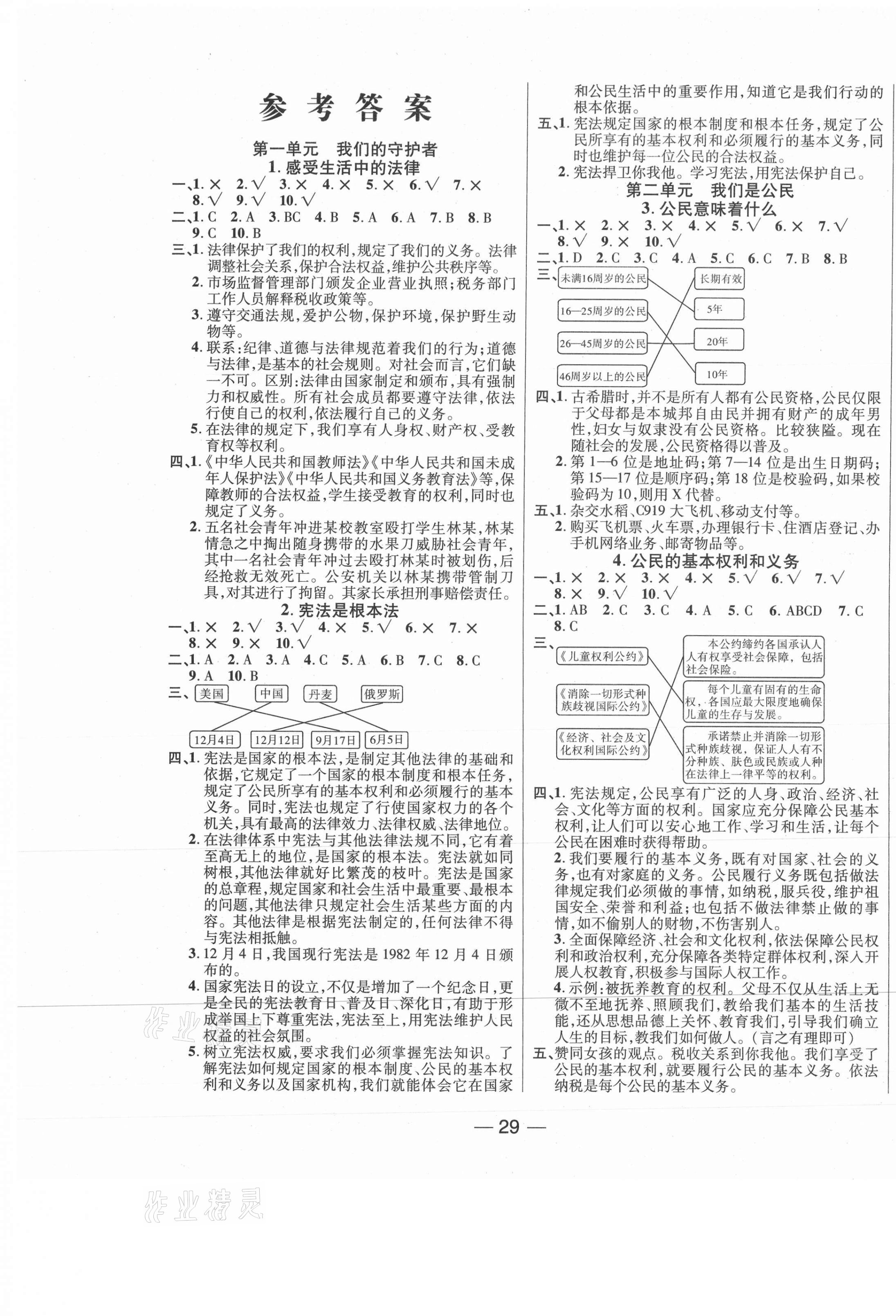 2020年奪冠新課堂六年級(jí)道德與法治上冊(cè)人教版 第1頁(yè)