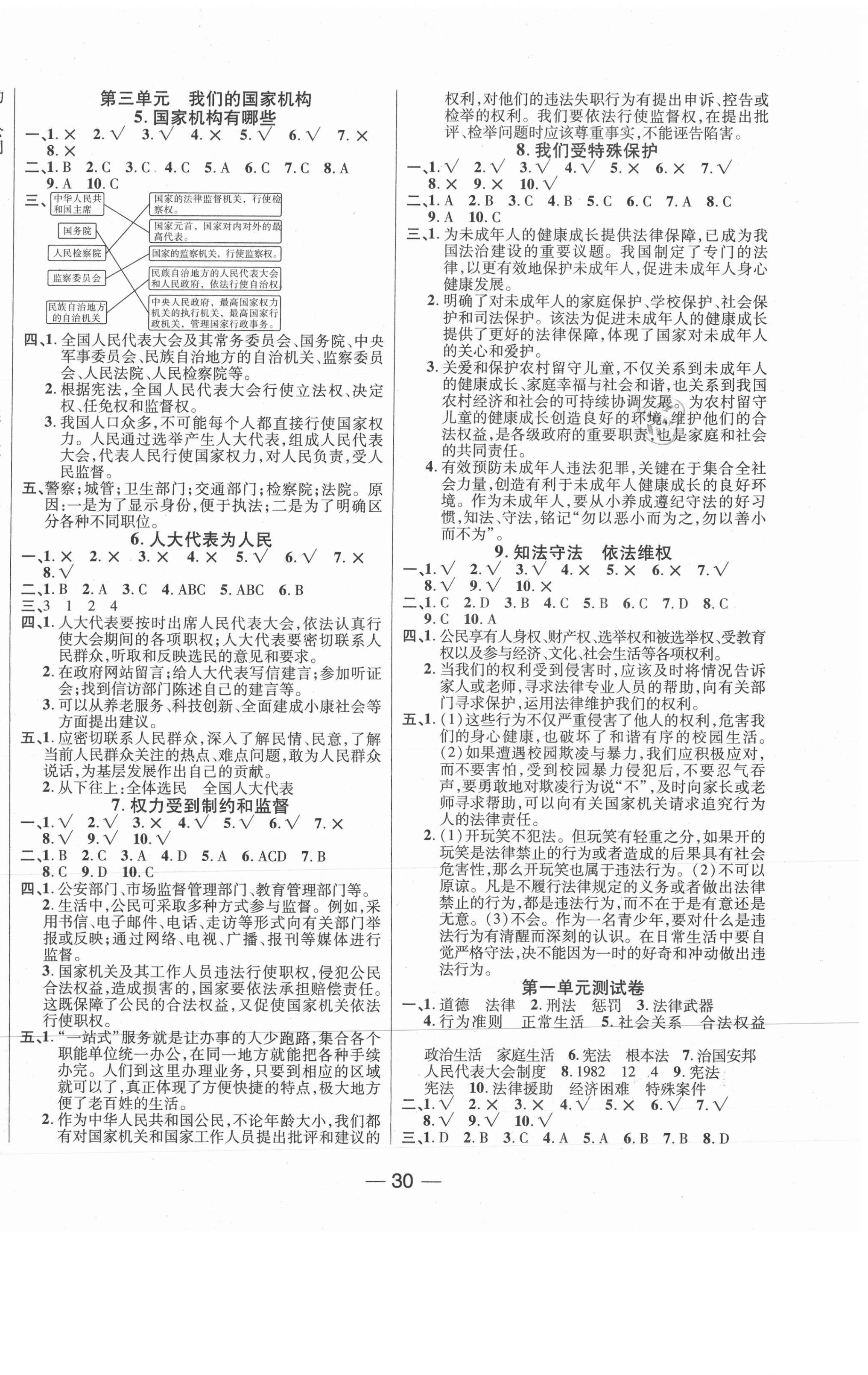 2020年夺冠新课堂六年级道德与法治上册人教版 第2页