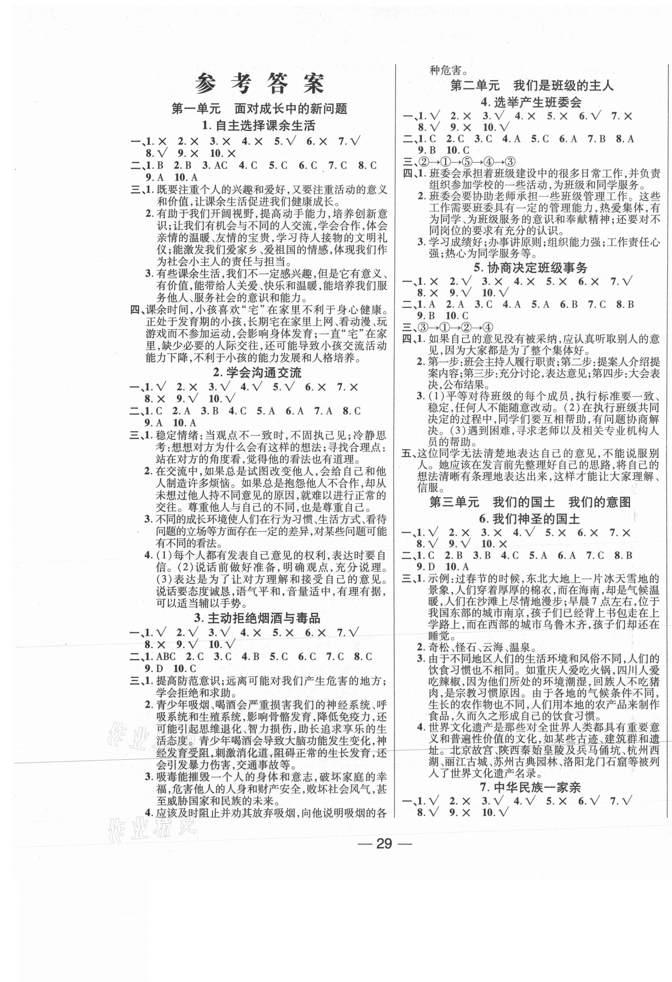 2020年奪冠新課堂五年級道德與法治上冊人教版 第1頁