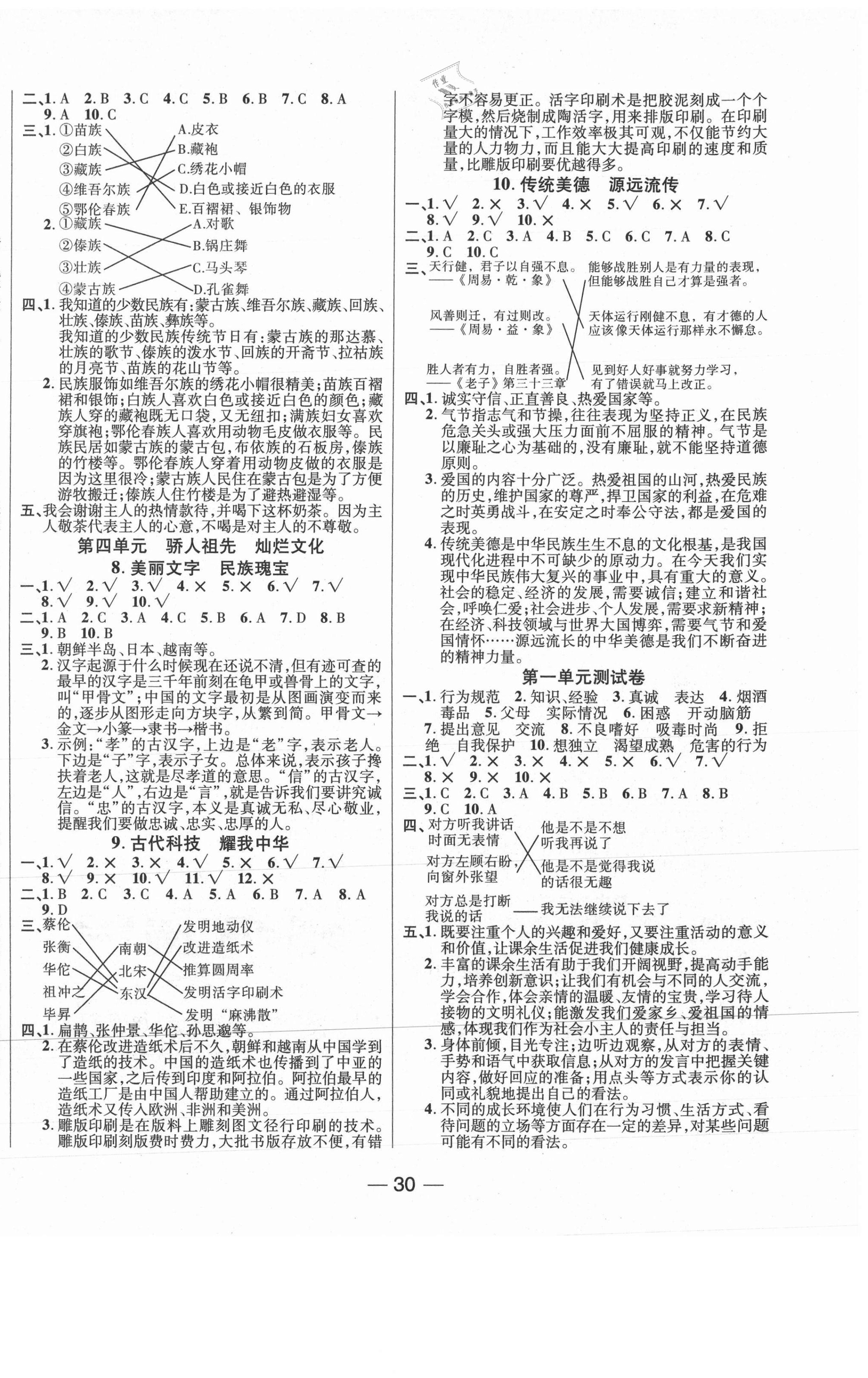 2020年夺冠新课堂五年级道德与法治上册人教版 第2页
