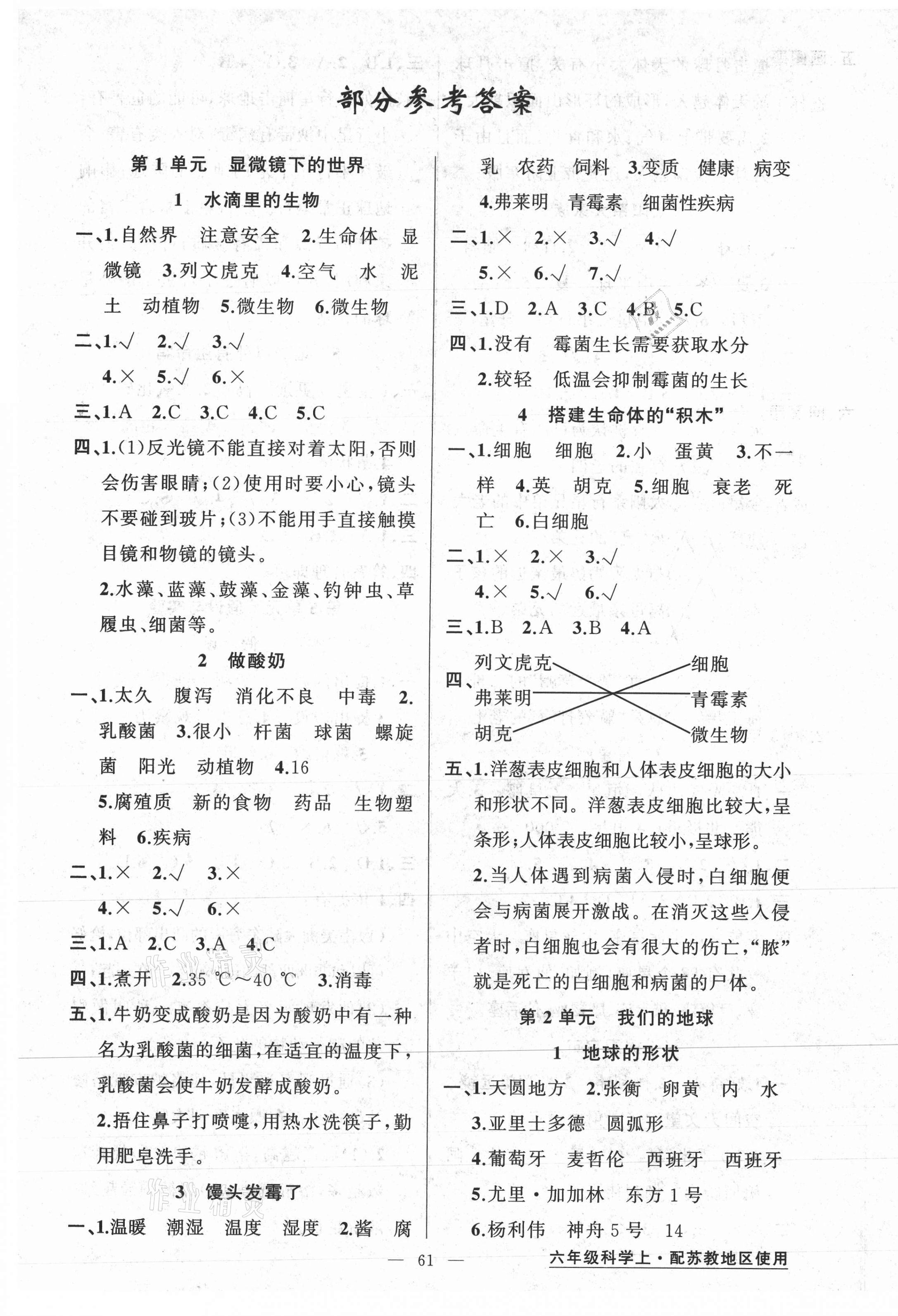 2020年黃岡金牌之路練闖考六年級科學上冊蘇教版 第1頁