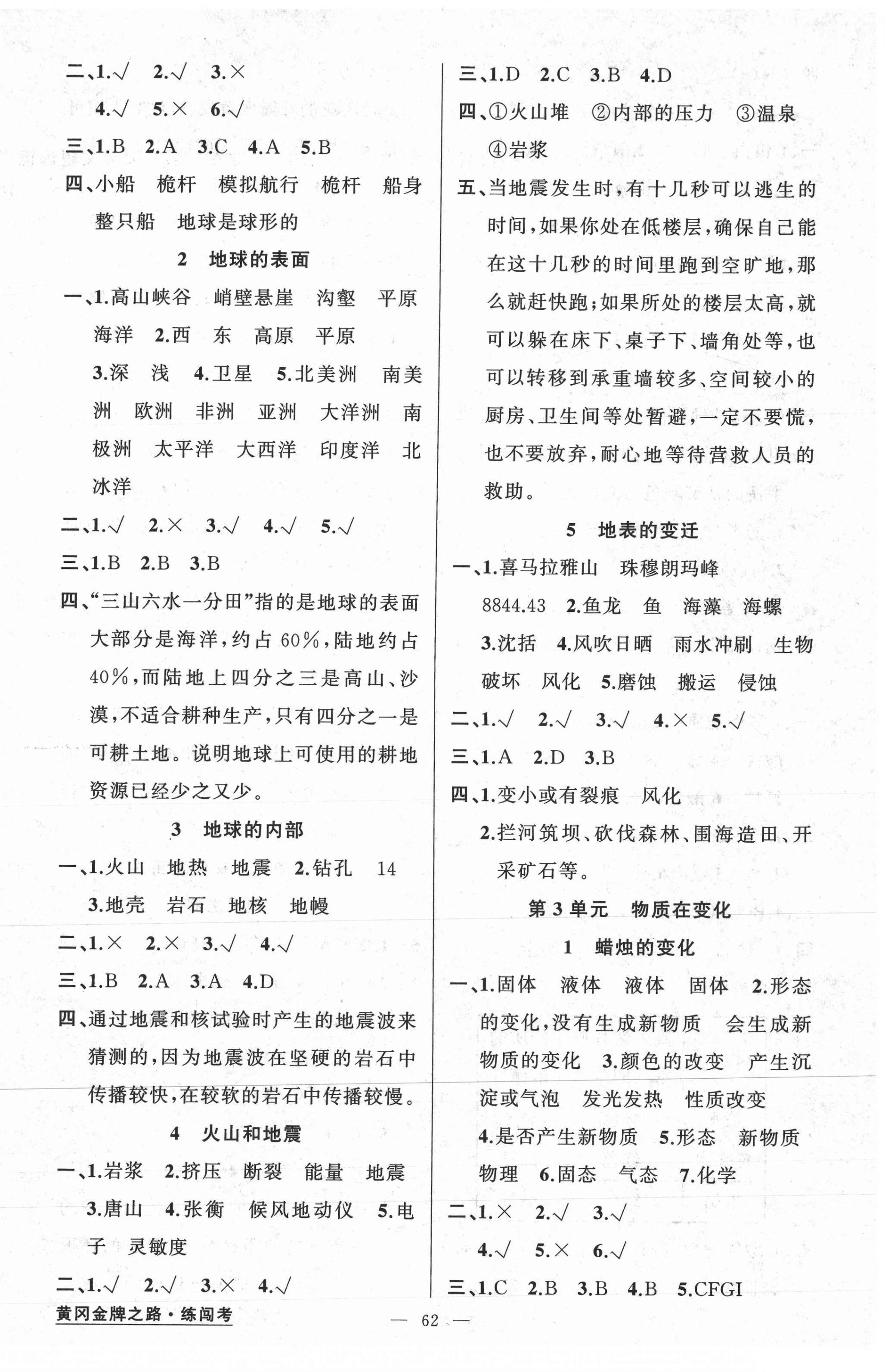 2020年黃岡金牌之路練闖考六年級(jí)科學(xué)上冊(cè)蘇教版 第2頁(yè)