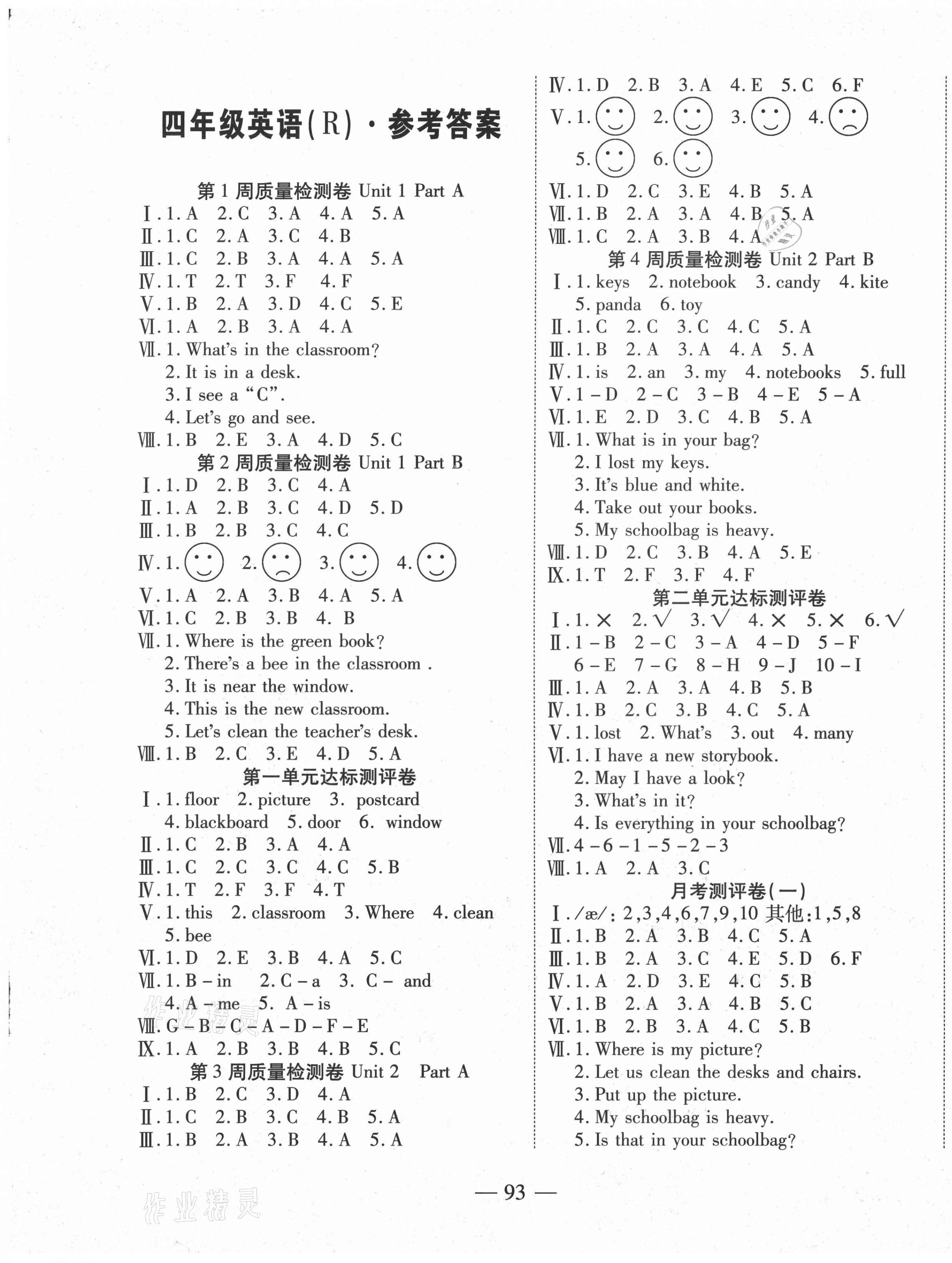 2020年金榜1卷通四年級(jí)英語(yǔ)上冊(cè)人教版 第1頁(yè)