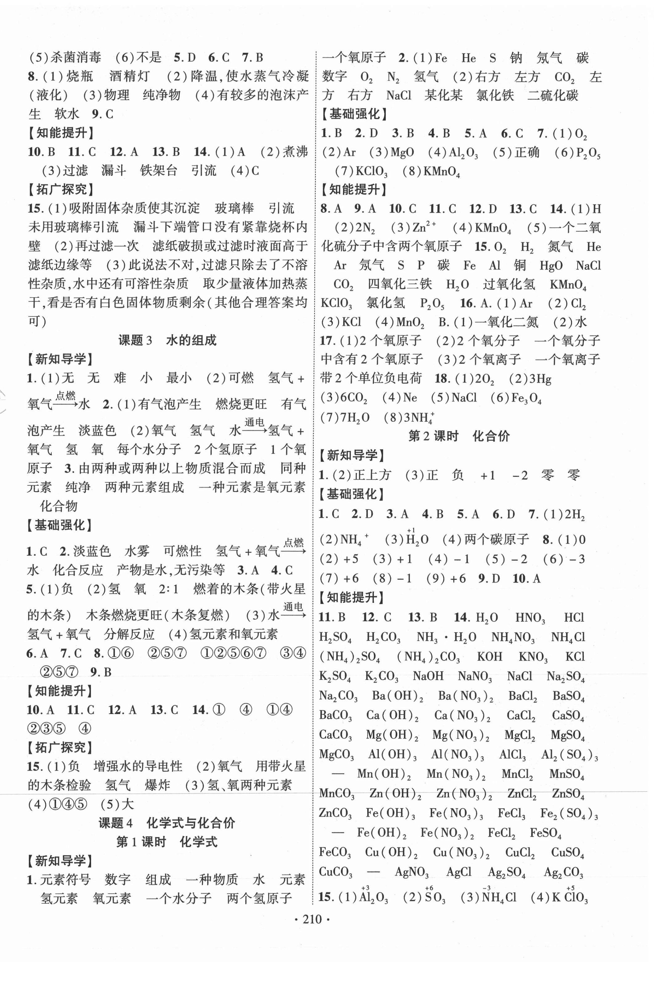 2020年畅优新课堂九年级化学全一册人教版 第6页