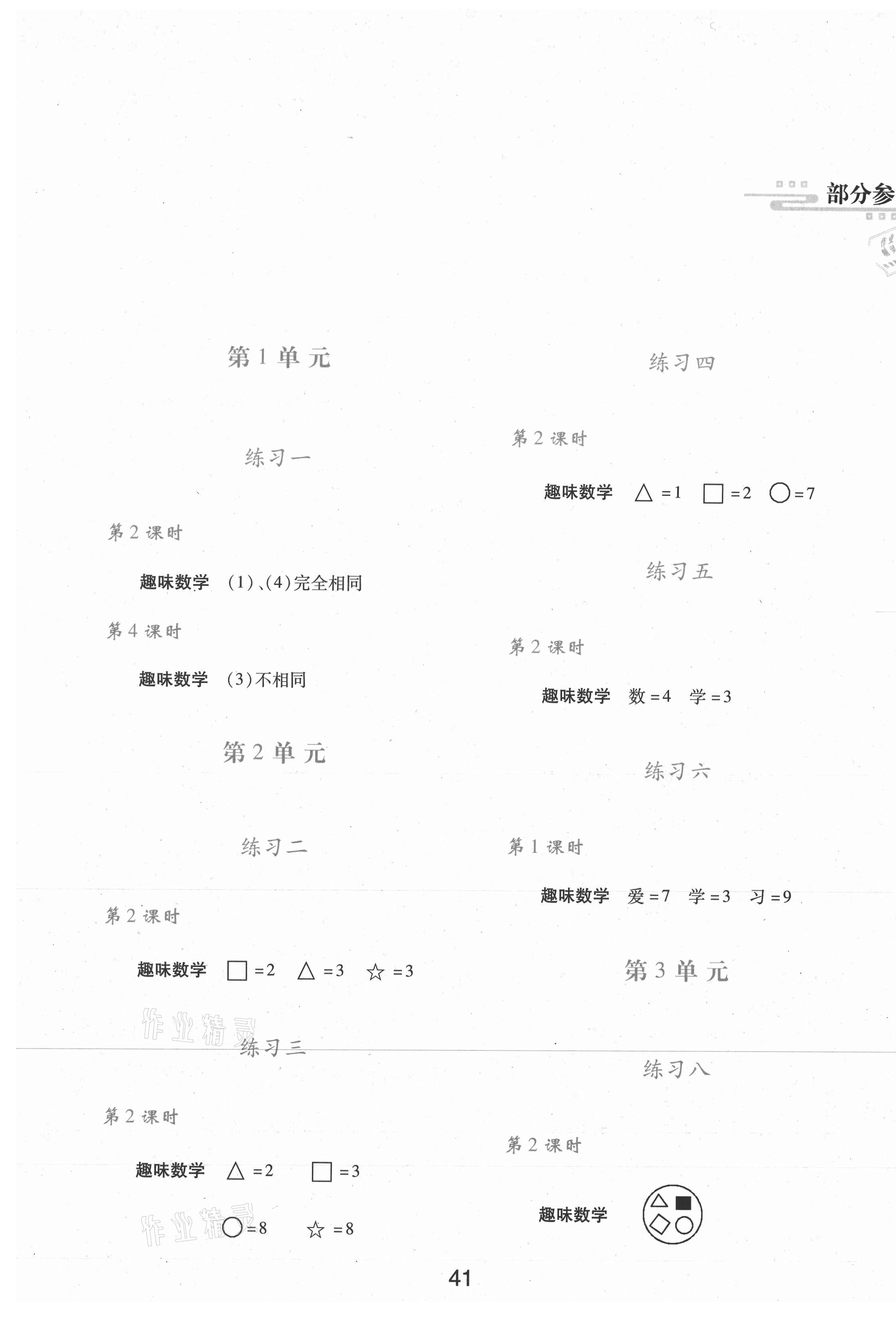 2020年新課程學(xué)習(xí)與評(píng)價(jià)二年級(jí)數(shù)學(xué)上冊(cè)人教版 第1頁(yè)