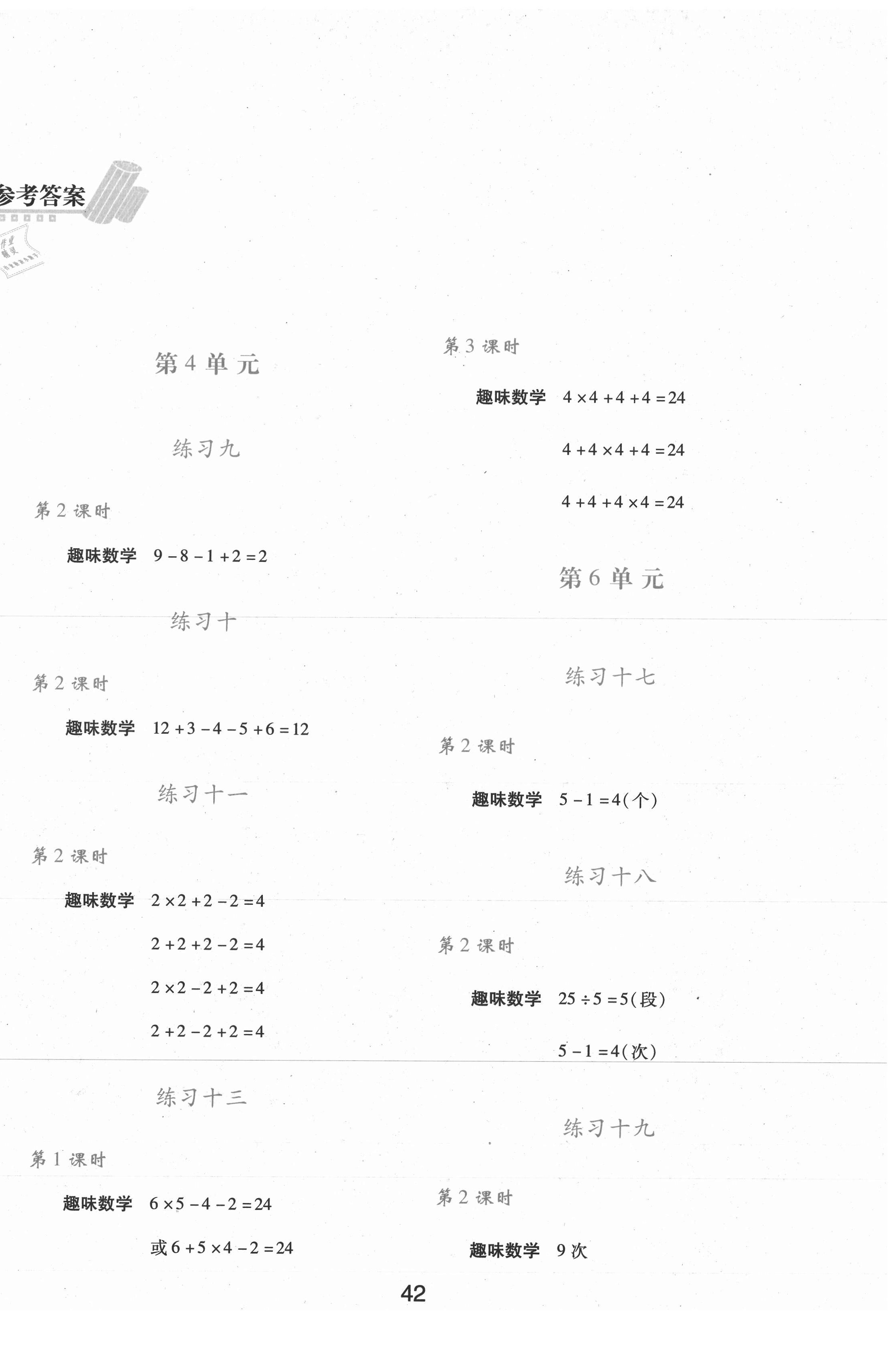 2020年新課程學(xué)習(xí)與評(píng)價(jià)二年級(jí)數(shù)學(xué)上冊(cè)人教版 第2頁(yè)