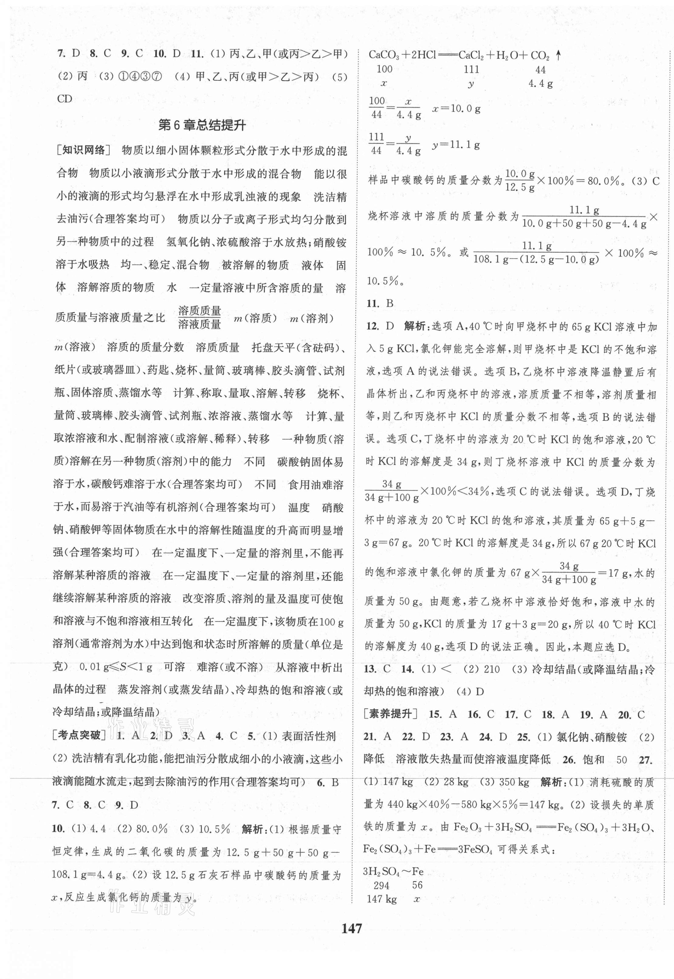 2021年通城學(xué)典課時作業(yè)本九年級化學(xué)下冊滬教版JS 參考答案第5頁