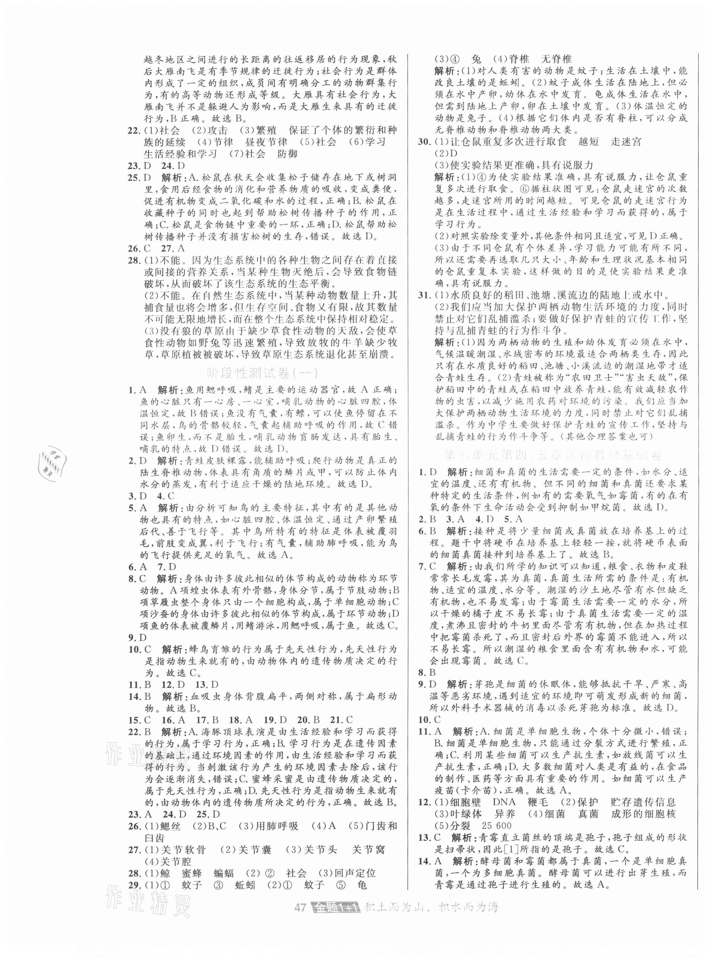 2020年中大英才金題1加1八年級生物上下合訂人教版 第3頁