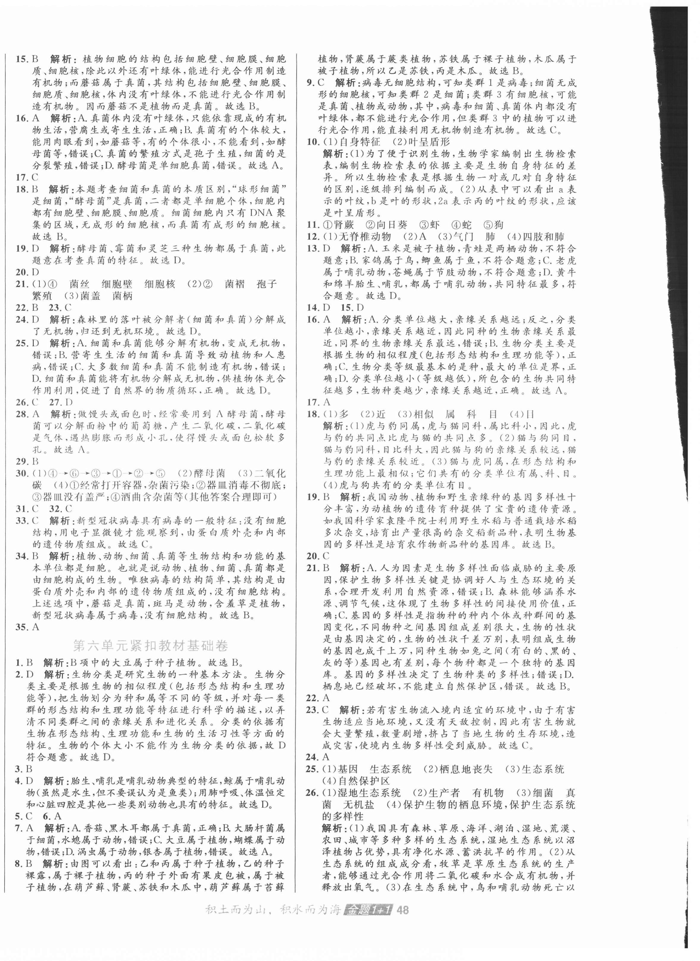 2020年中大英才金題1加1八年級生物上下合訂人教版 第4頁