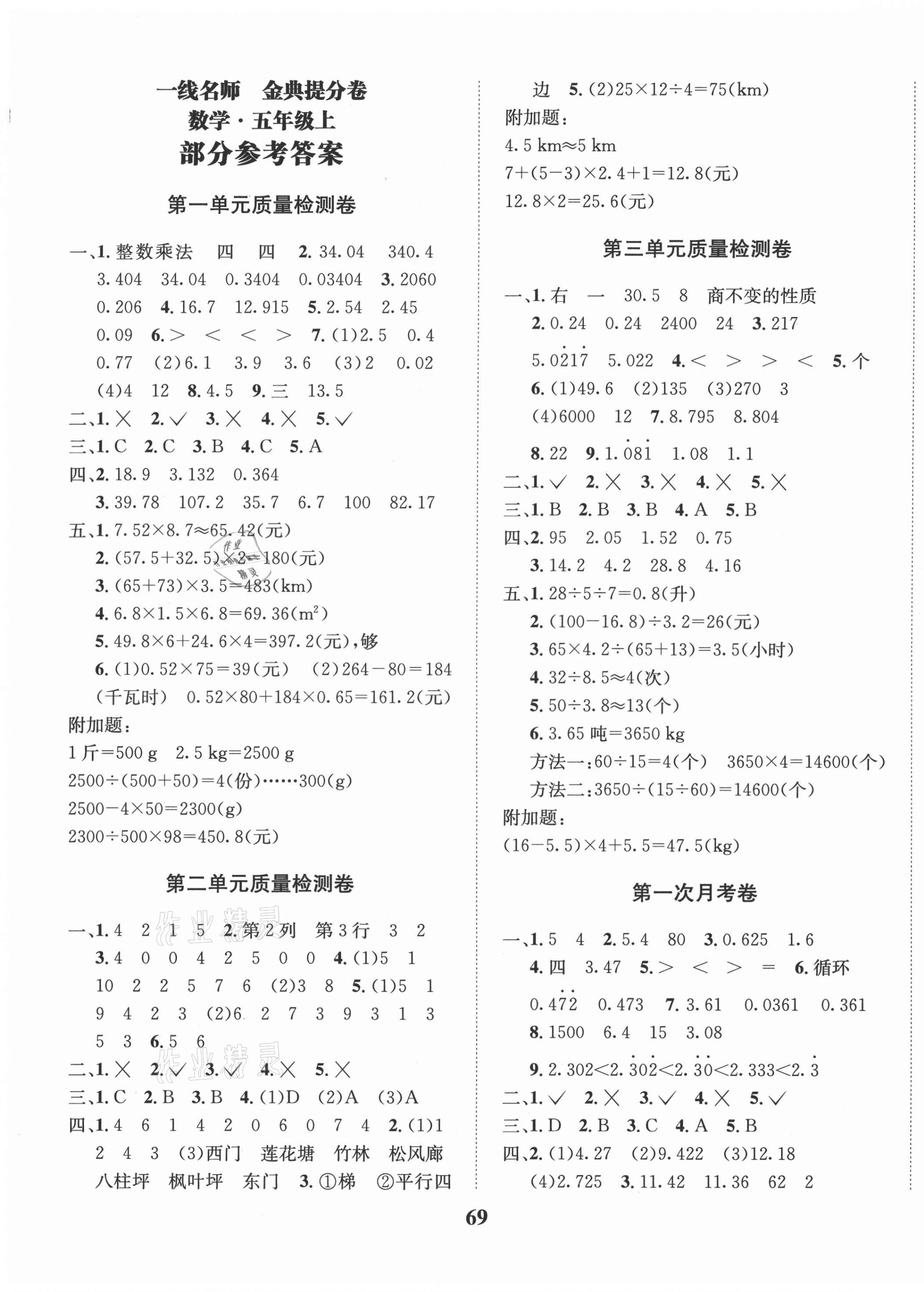 2020年一線名師金典提分卷五年級數(shù)學(xué)上冊人教版 第1頁