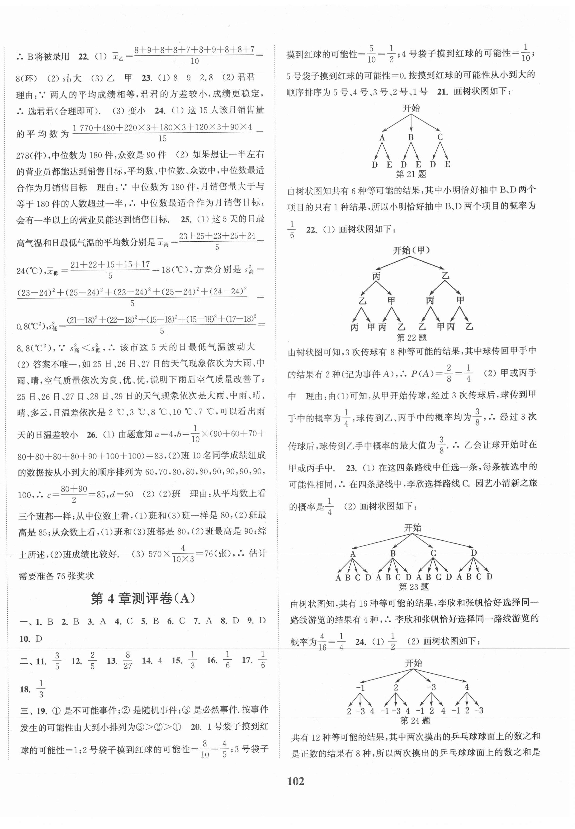 2020年通城學(xué)典初中全程測評卷九年級數(shù)學(xué)全一冊蘇科版 第6頁