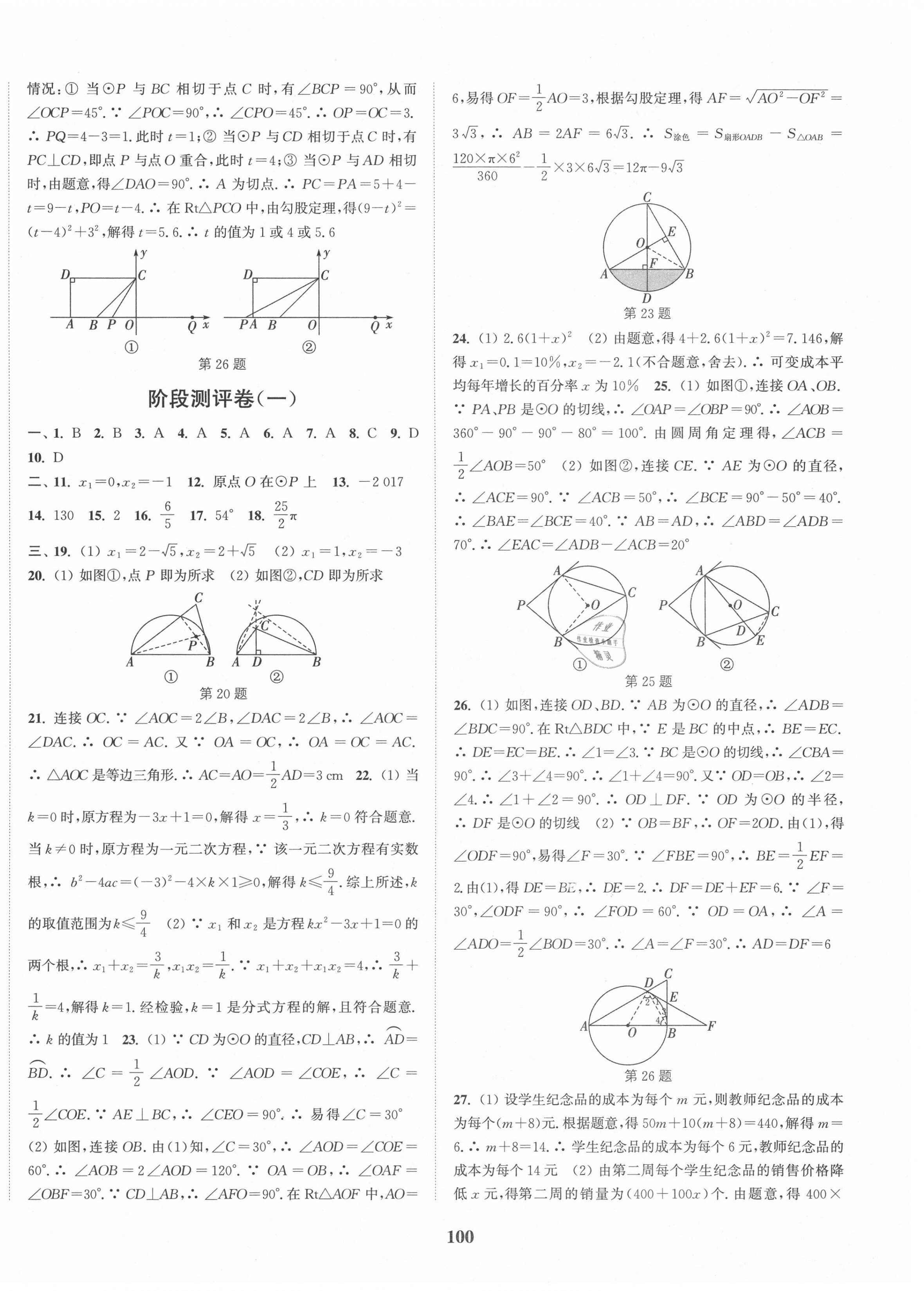 2020年通城學(xué)典初中全程測(cè)評(píng)卷九年級(jí)數(shù)學(xué)全一冊(cè)蘇科版 第4頁(yè)