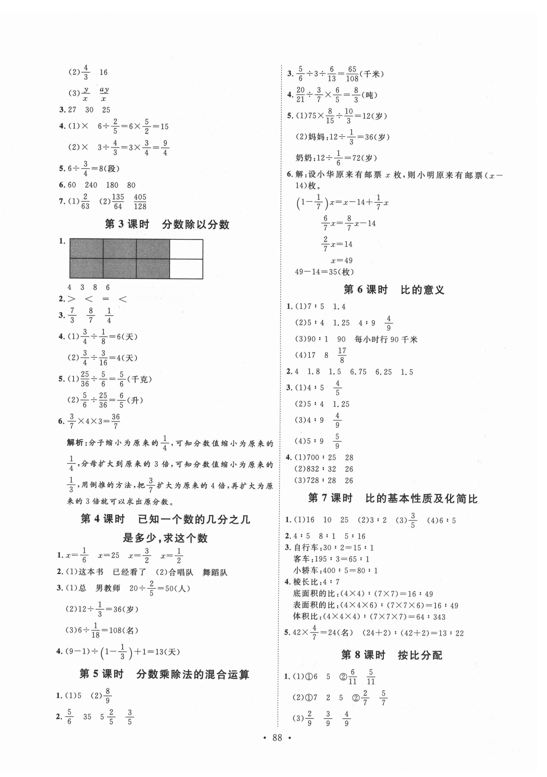 2020年每时每刻快乐优加作业本六年级数学上册苏教版S版 参考答案第4页