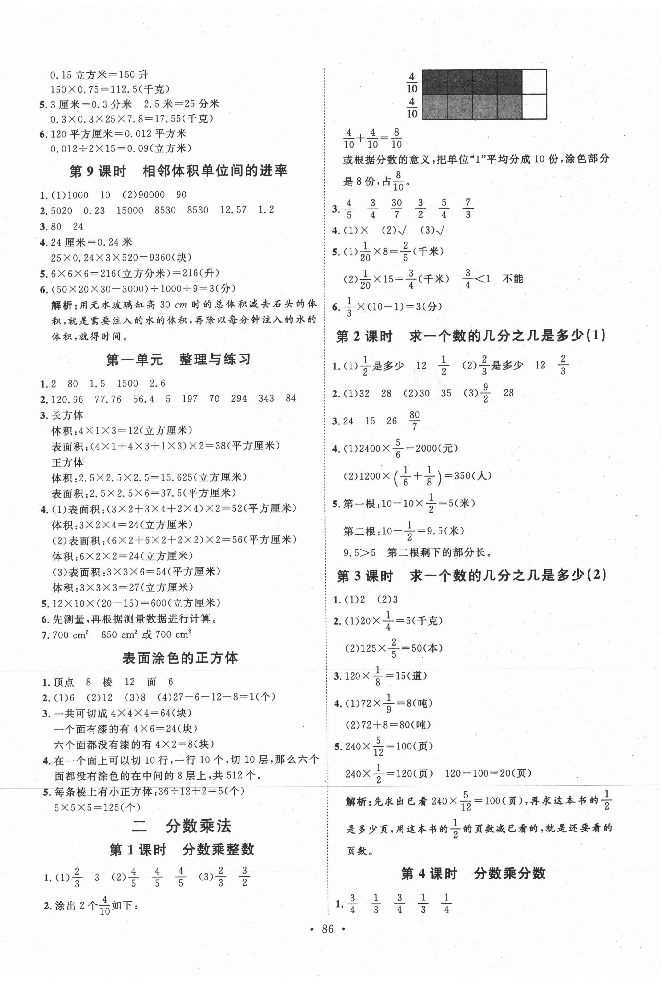 2020年每时每刻快乐优加作业本六年级数学上册苏教版S版 参考答案第2页