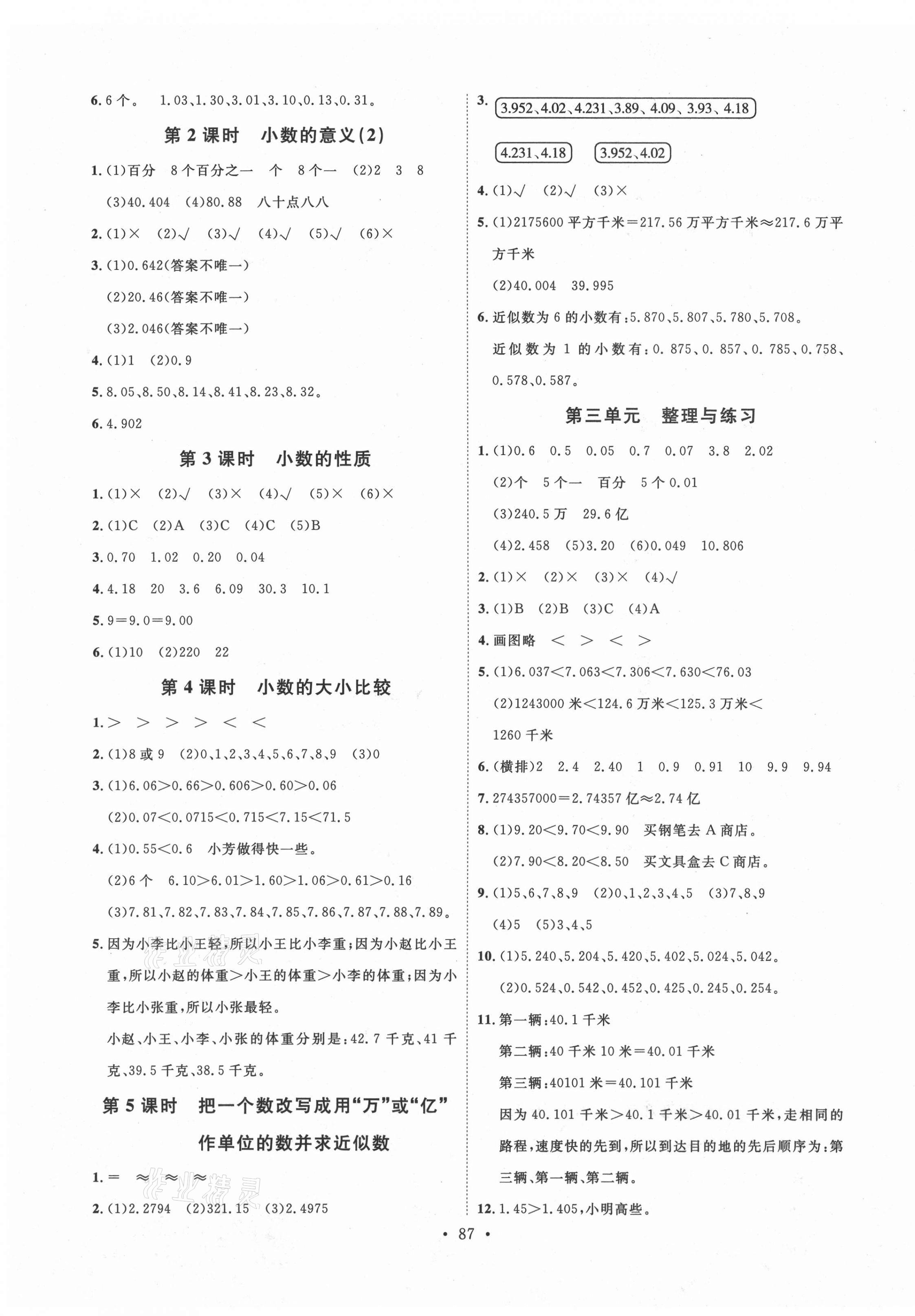 2020年每时每刻快乐优加作业本五年级数学上册苏教版S版 第3页