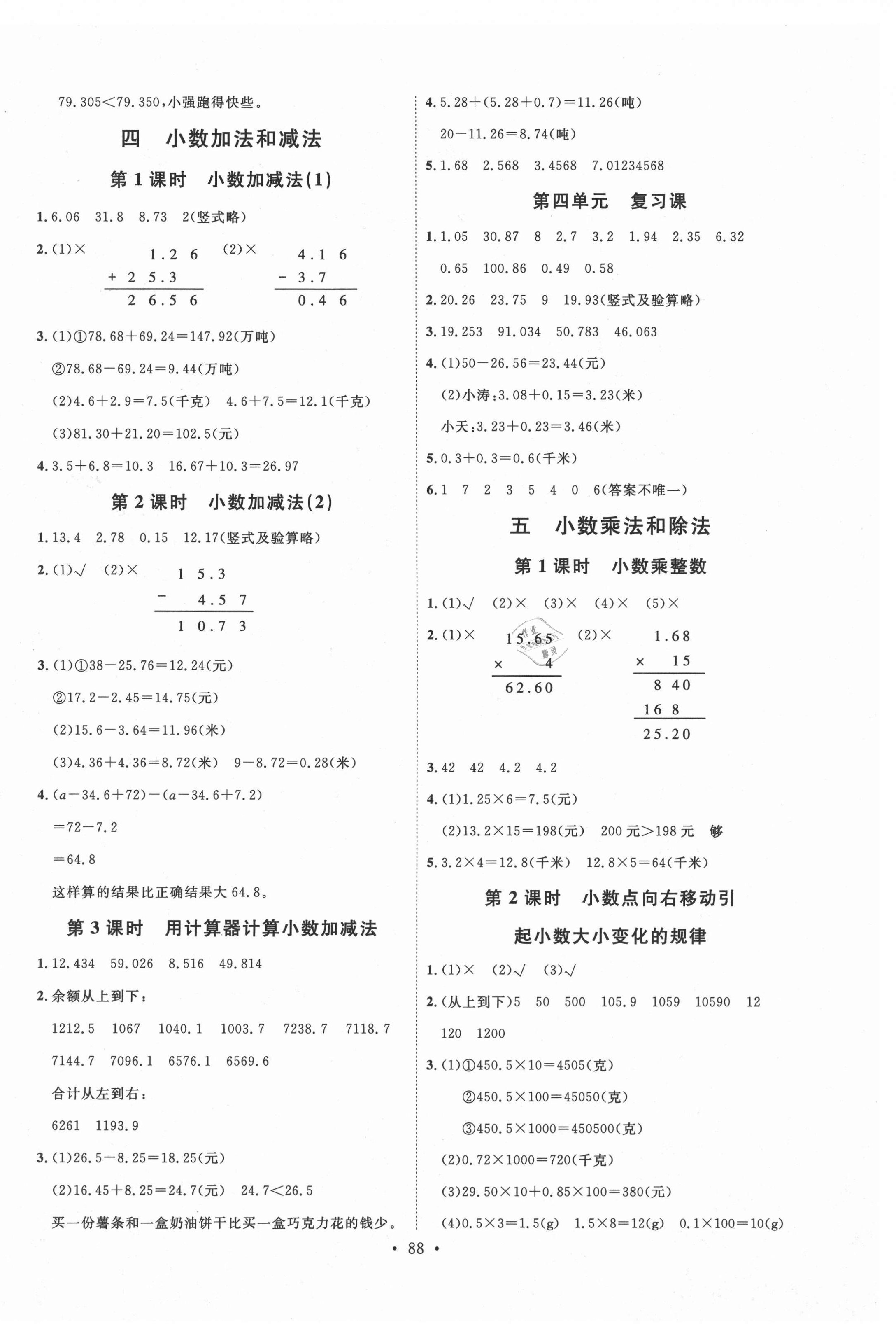 2020年每時(shí)每刻快樂優(yōu)加作業(yè)本五年級(jí)數(shù)學(xué)上冊(cè)蘇教版S版 第4頁