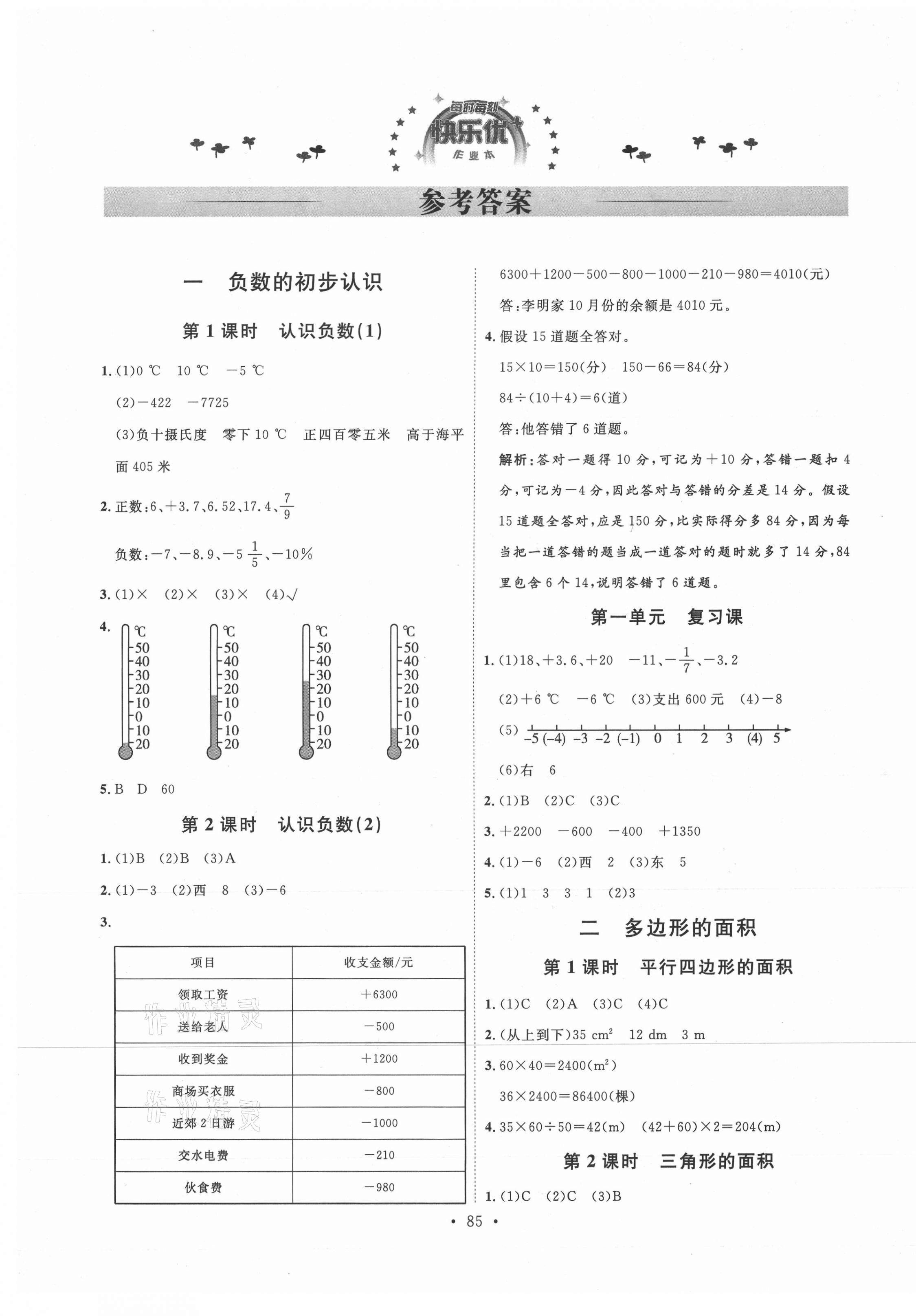 2020年每时每刻快乐优加作业本五年级数学上册苏教版S版 第1页