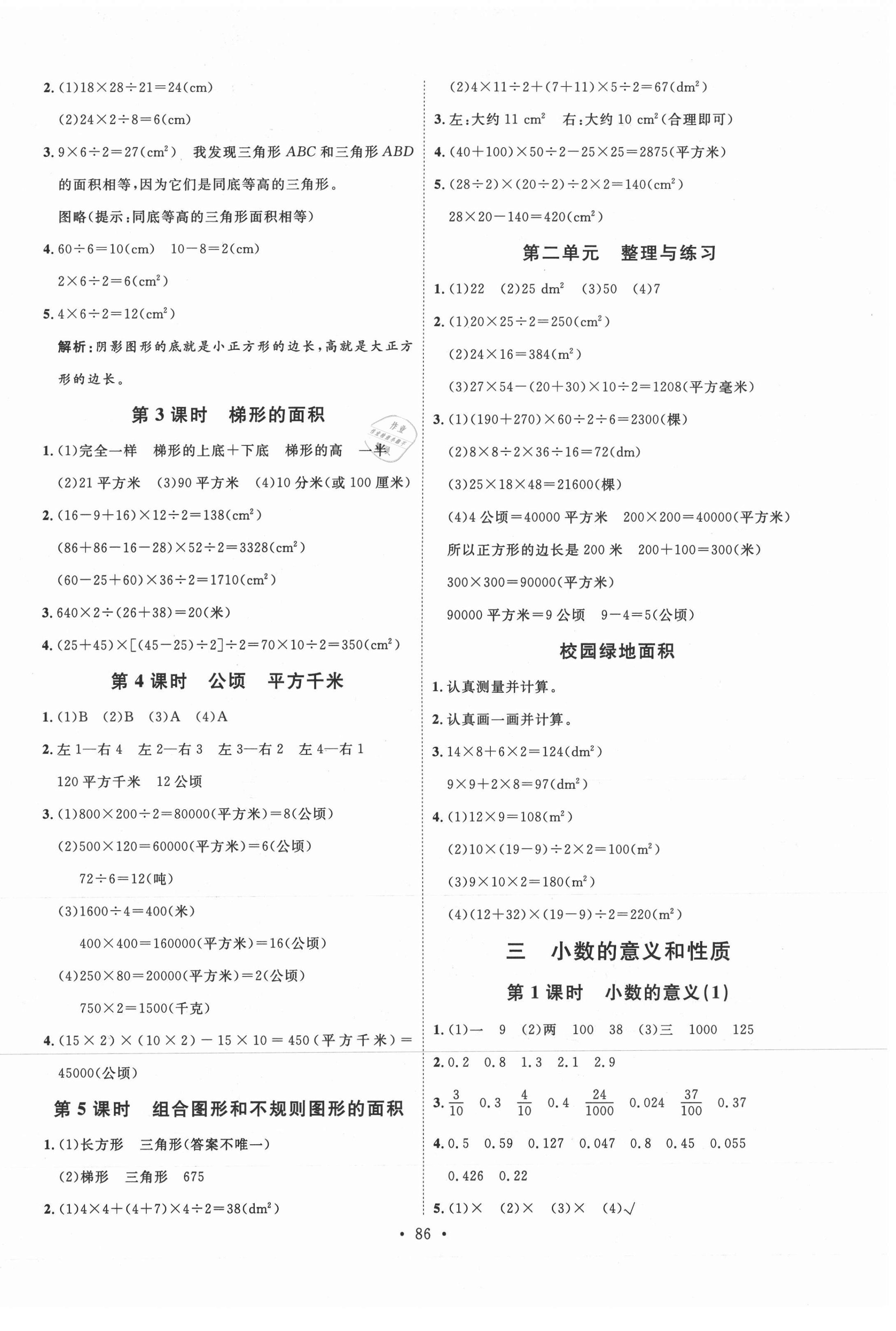 2020年每時(shí)每刻快樂優(yōu)加作業(yè)本五年級(jí)數(shù)學(xué)上冊(cè)蘇教版S版 第2頁