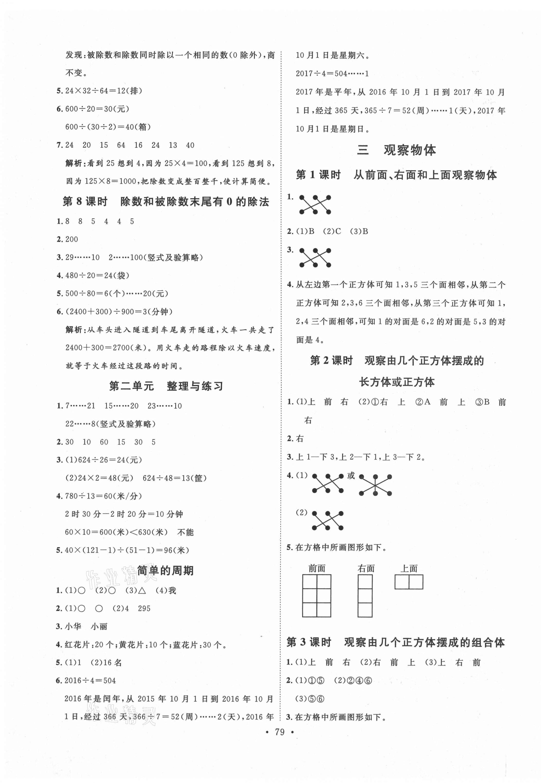 2020年每时每刻快乐优加作业本四年级数学上册苏教版S版 第3页