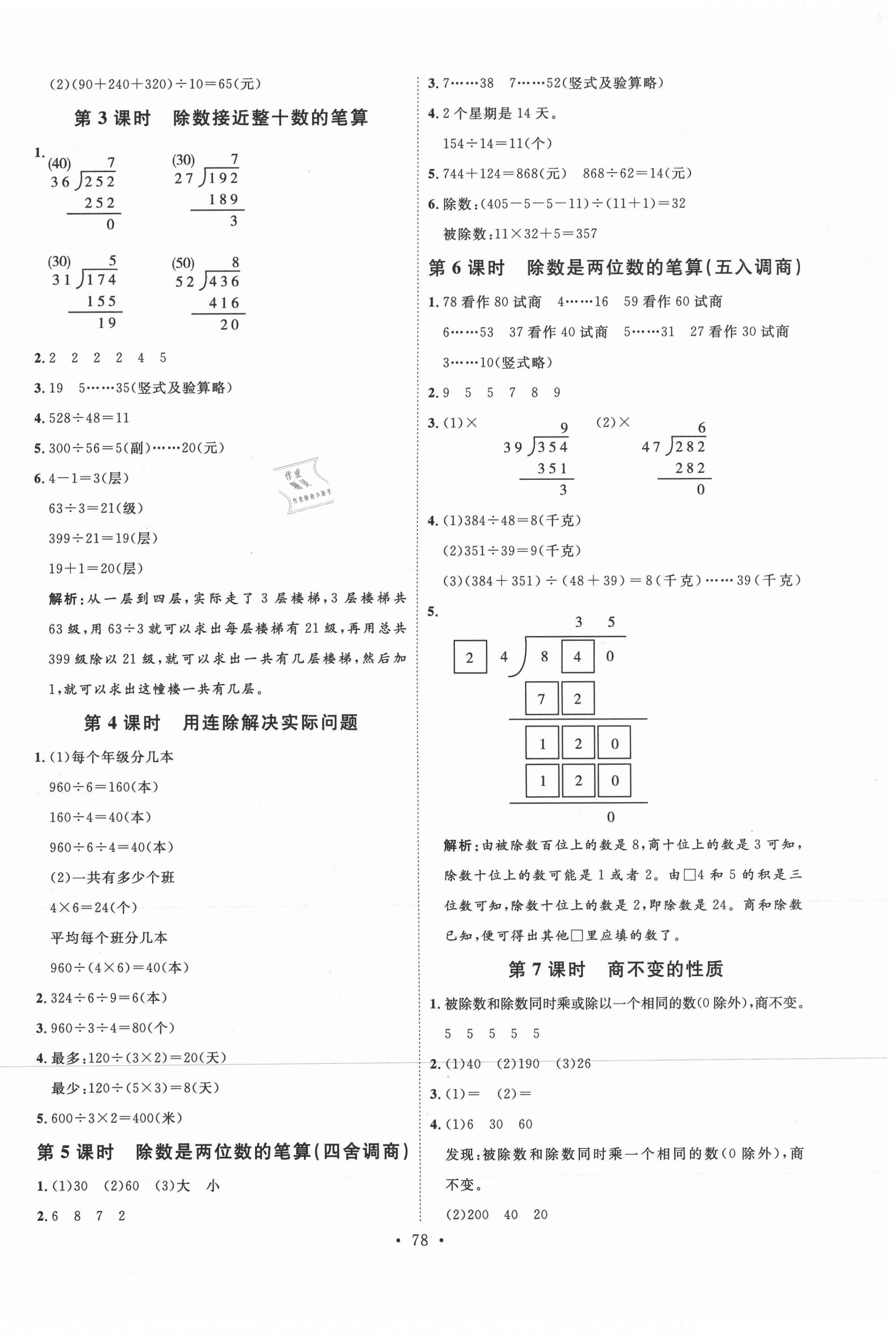 2020年每时每刻快乐优加作业本四年级数学上册苏教版S版 第2页