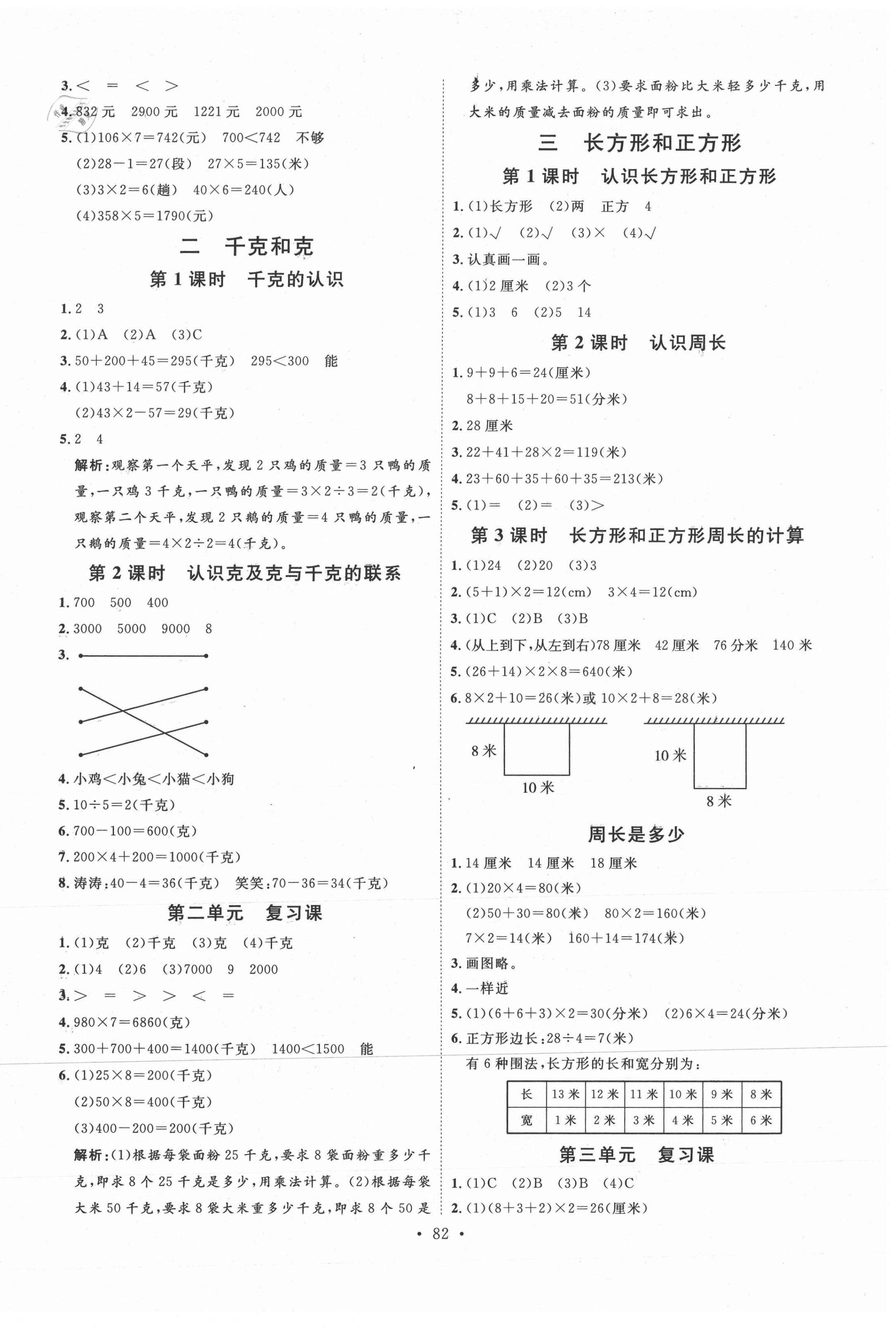 2020年每时每刻快乐优加作业本三年级数学上册苏教版S版 参考答案第2页