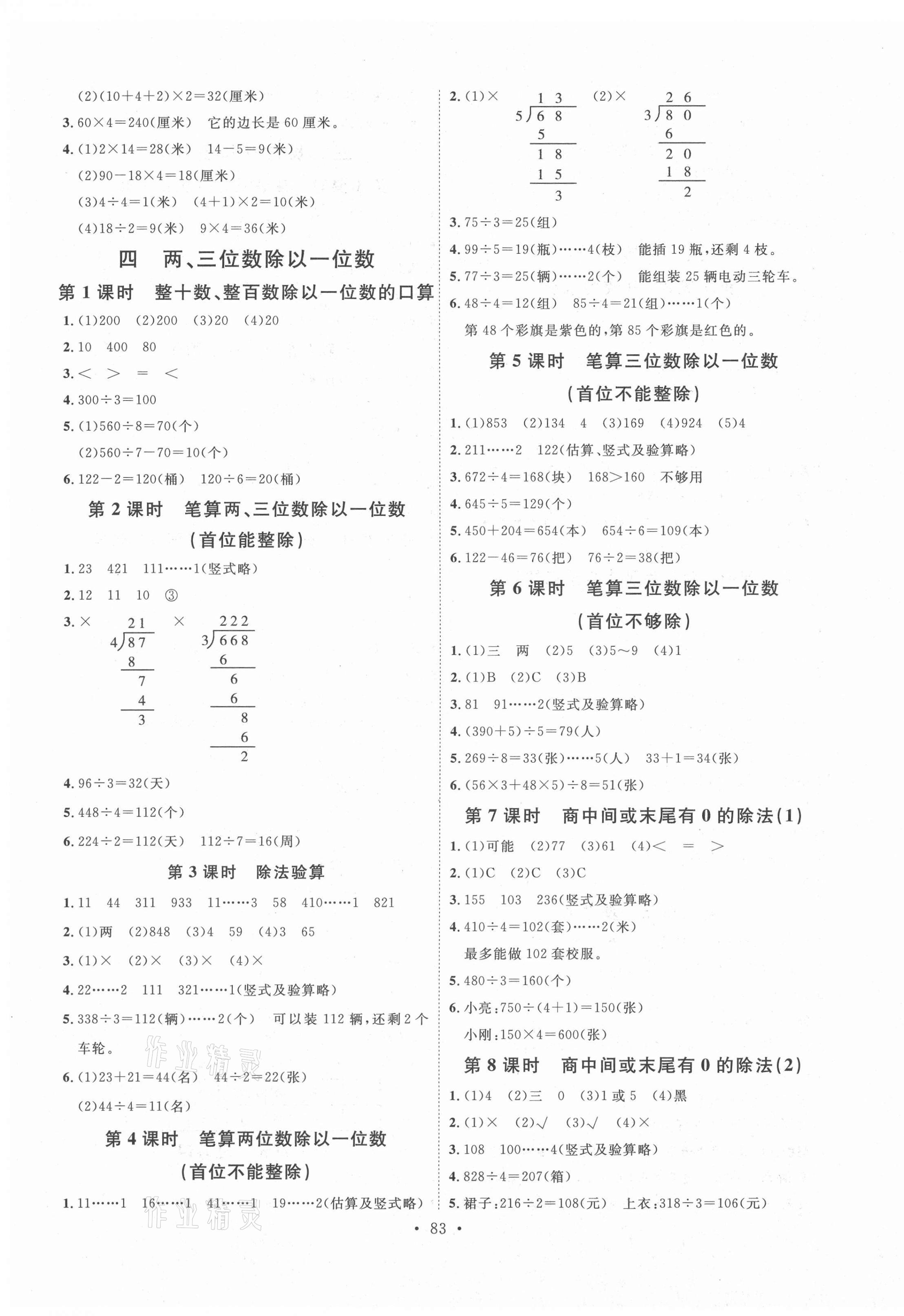 2020年每时每刻快乐优加作业本三年级数学上册苏教版S版 参考答案第3页