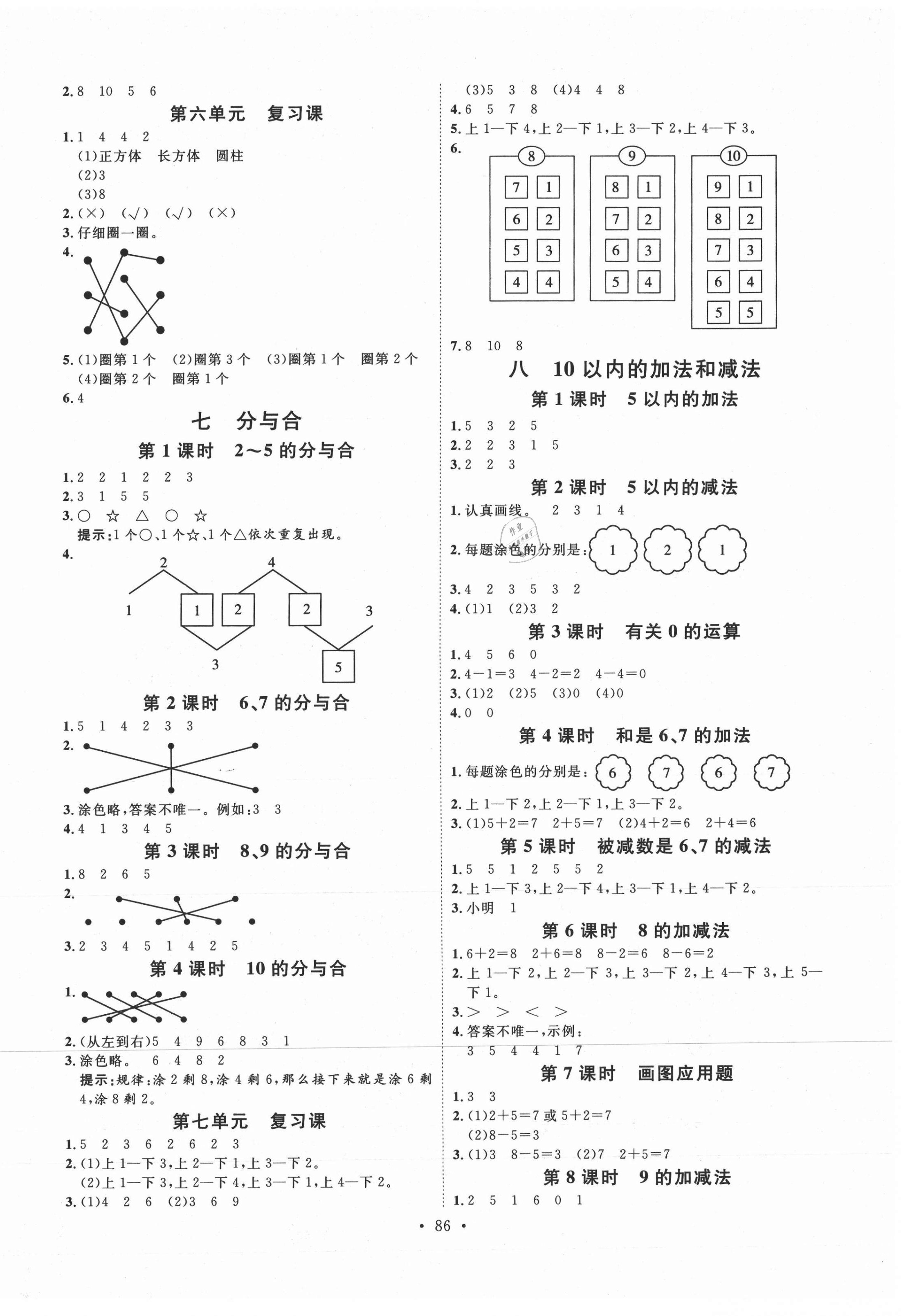 2020年每时每刻快乐优加作业本一年级数学上册苏教版S版 参考答案第2页