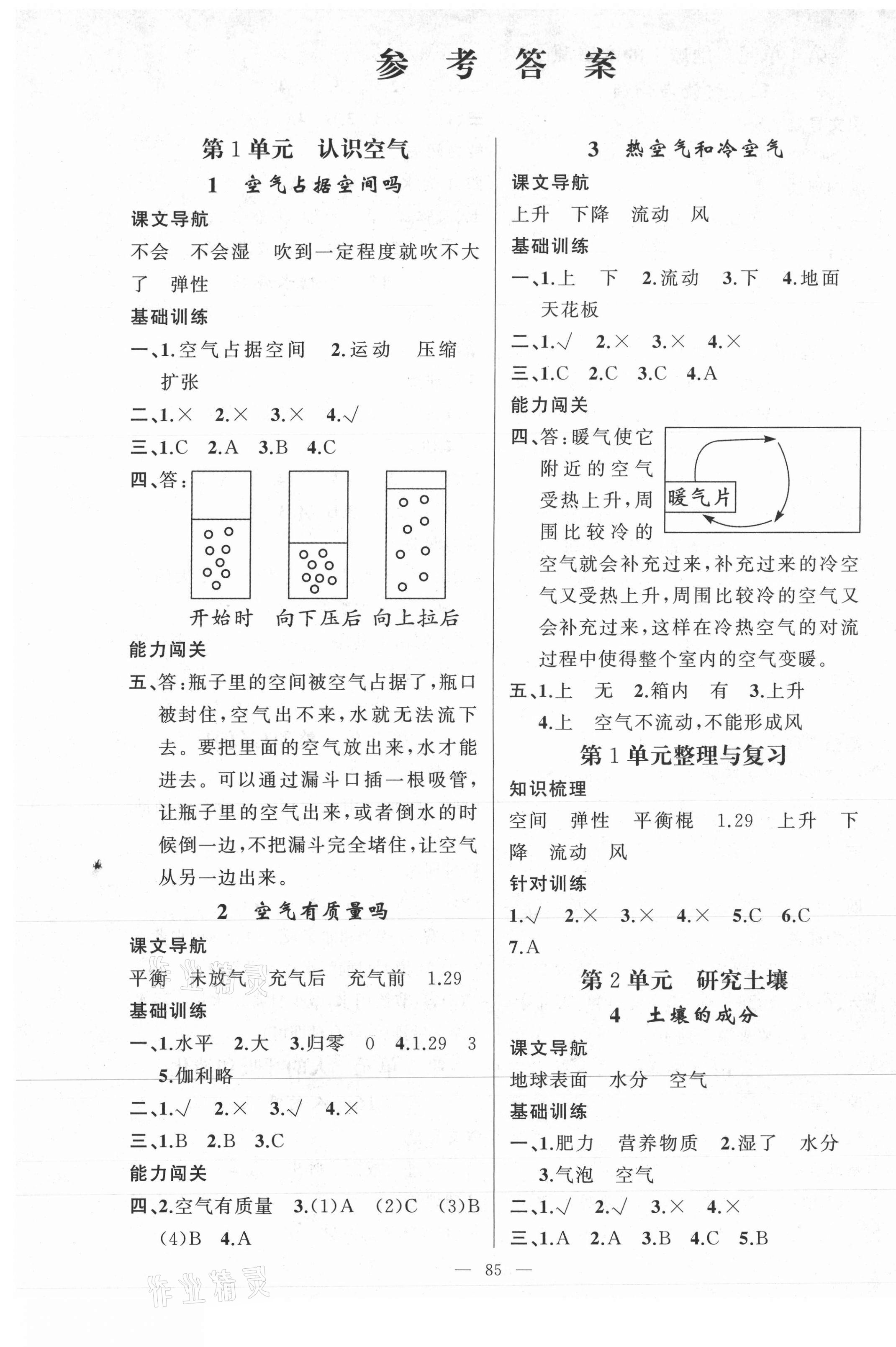 2020年黃岡金牌之路練闖考三年級科學(xué)上冊蘇教版 第1頁