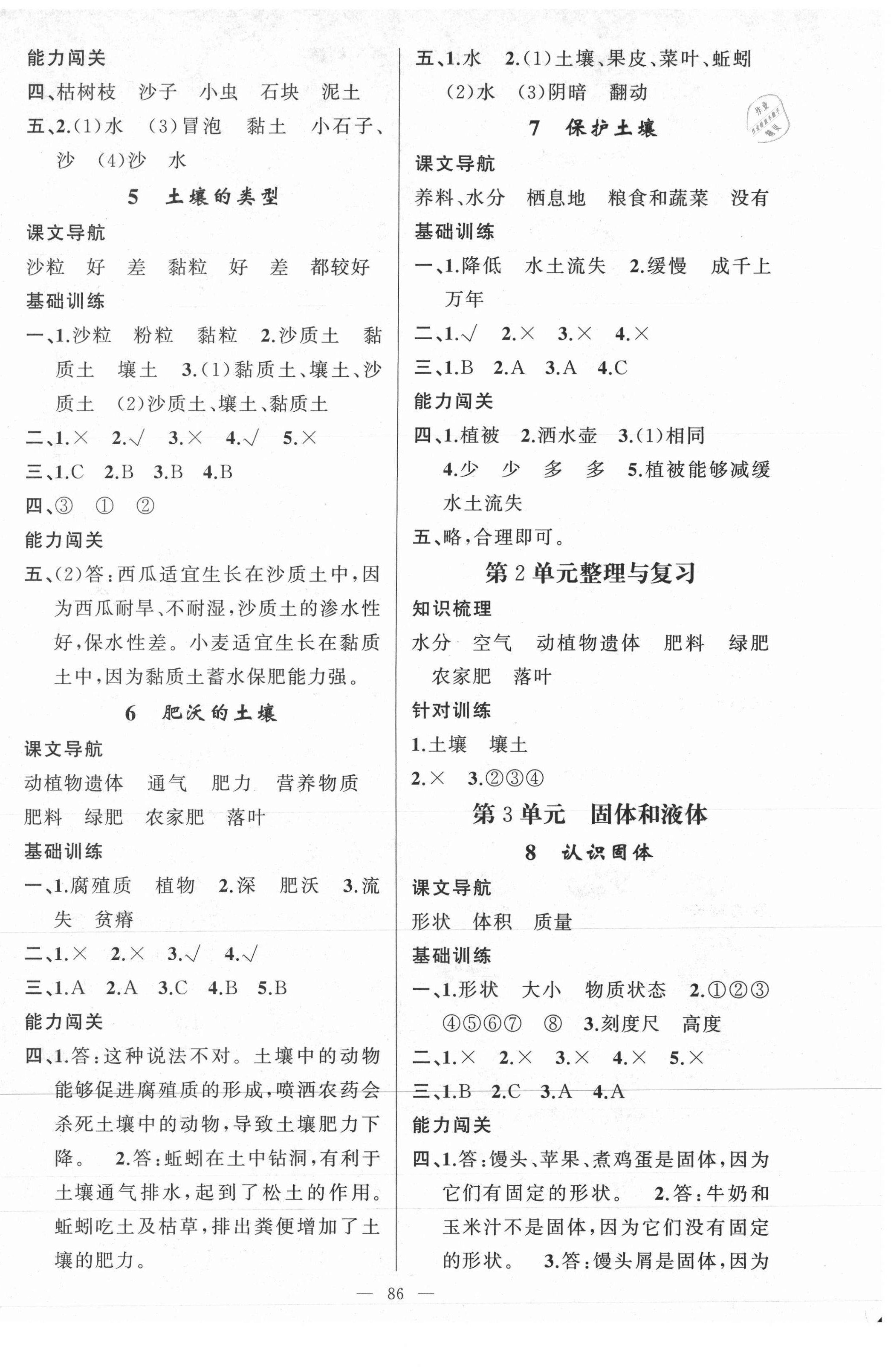 2020年黃岡金牌之路練闖考三年級(jí)科學(xué)上冊(cè)蘇教版 第2頁(yè)