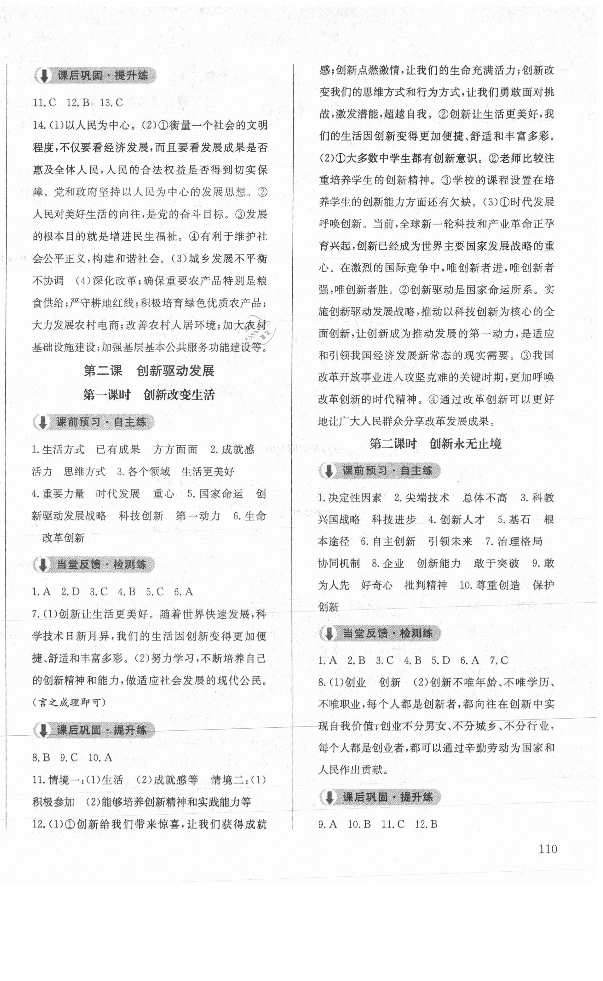 2020年原創(chuàng)講練測課優(yōu)新突破九年級道德與法治上冊人教版 第2頁