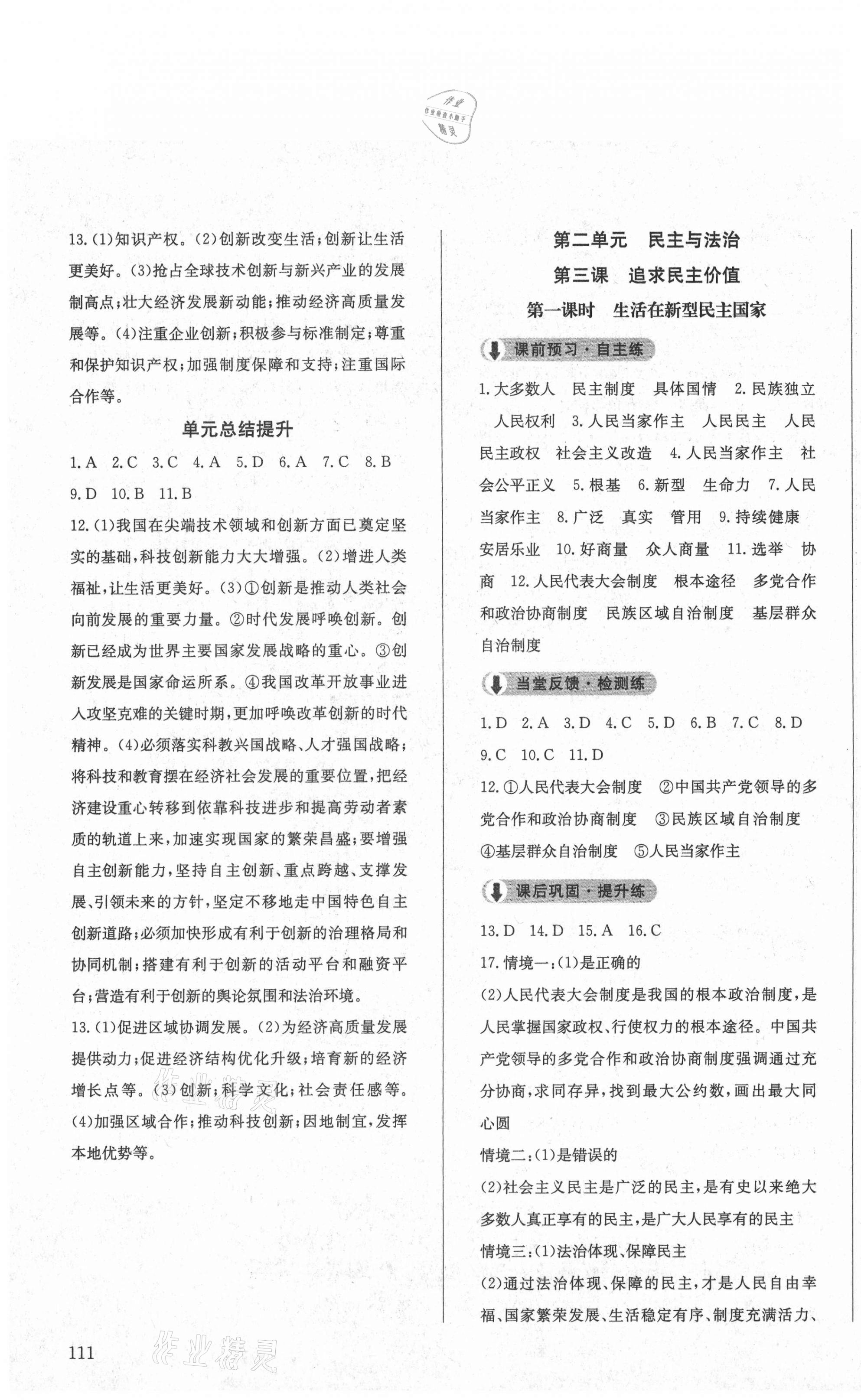 2020年原創(chuàng)講練測課優(yōu)新突破九年級(jí)道德與法治上冊人教版 第3頁