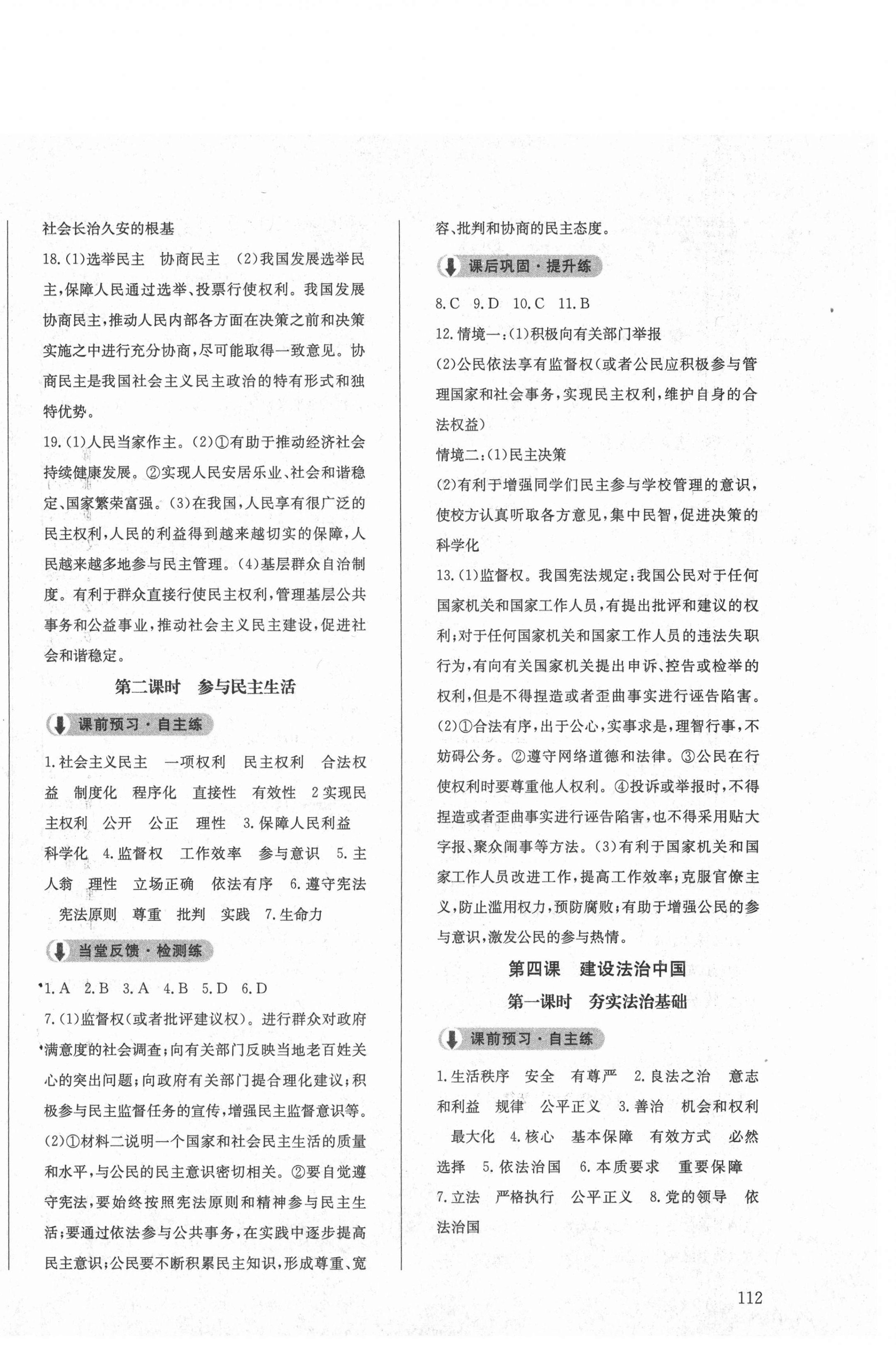 2020年原創(chuàng)講練測課優(yōu)新突破九年級道德與法治上冊人教版 第4頁