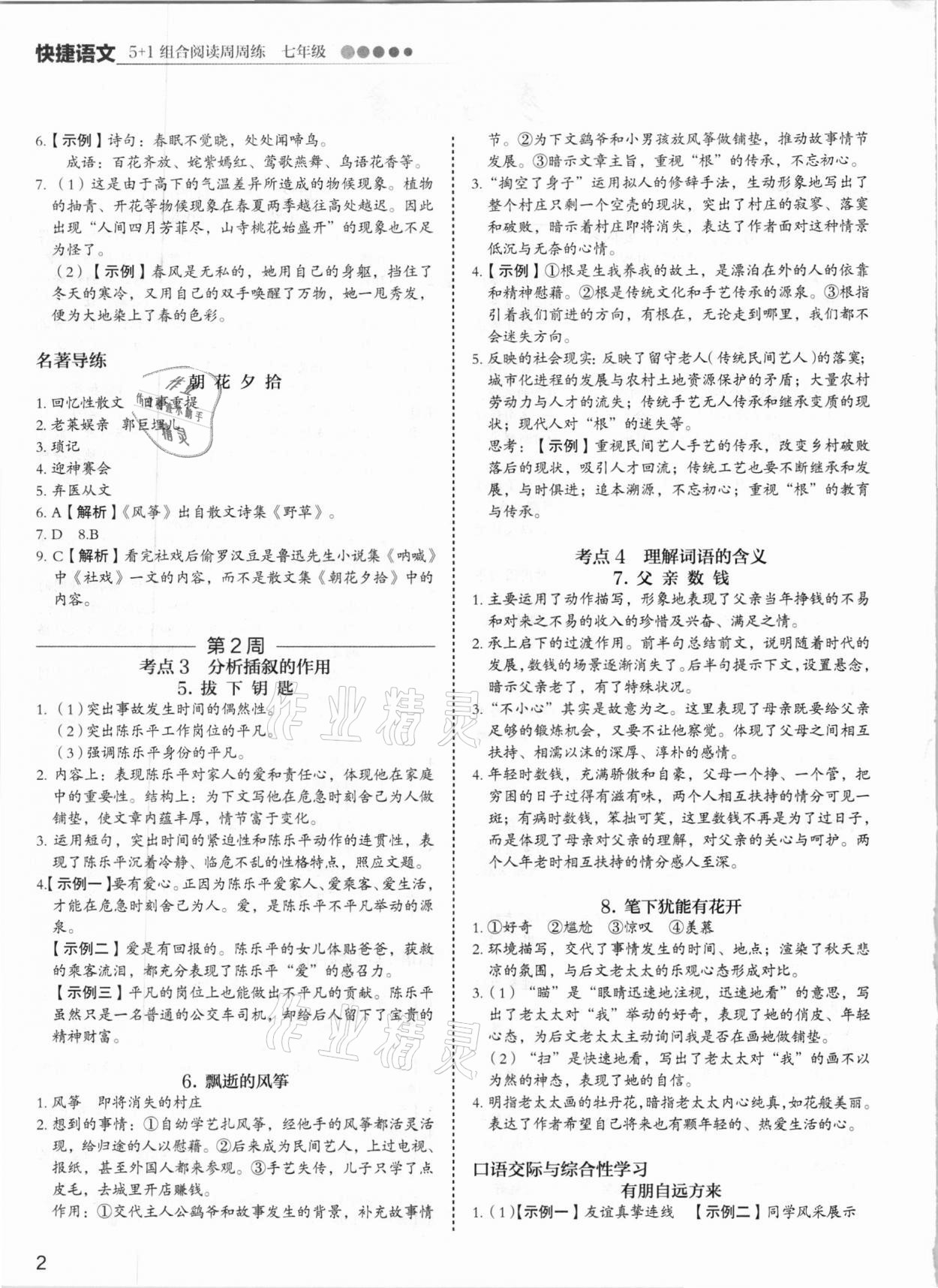 2020年5加1組合閱讀周周練七年級(jí)語(yǔ)文 第2頁(yè)