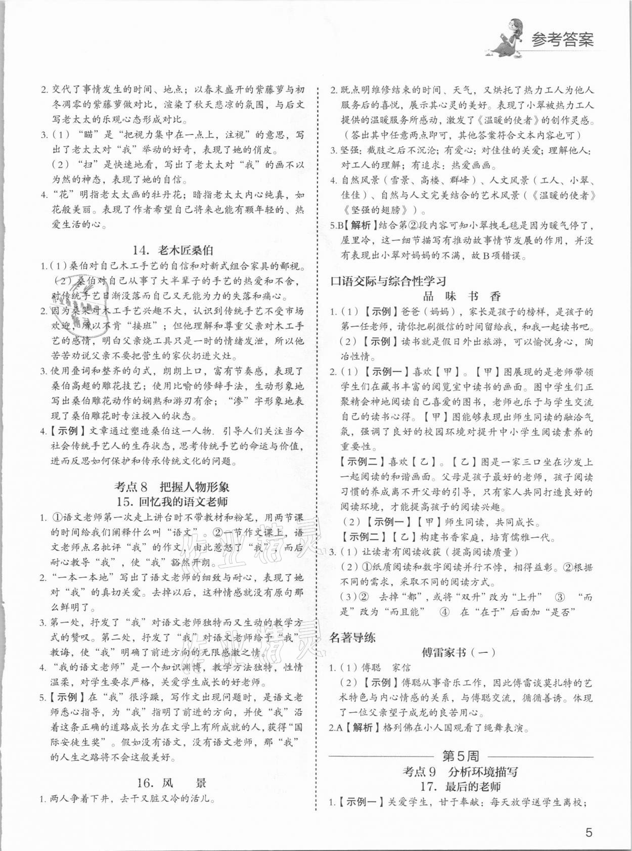 2020年5加1組合閱讀周周練八年級(jí)語(yǔ)文 第5頁(yè)