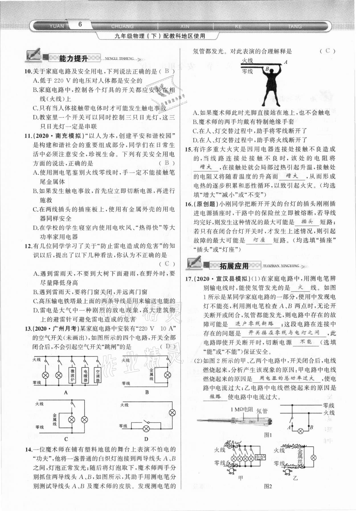 2021年原創(chuàng)新課堂九年級物理下冊教科版達(dá)州專版 參考答案第6頁