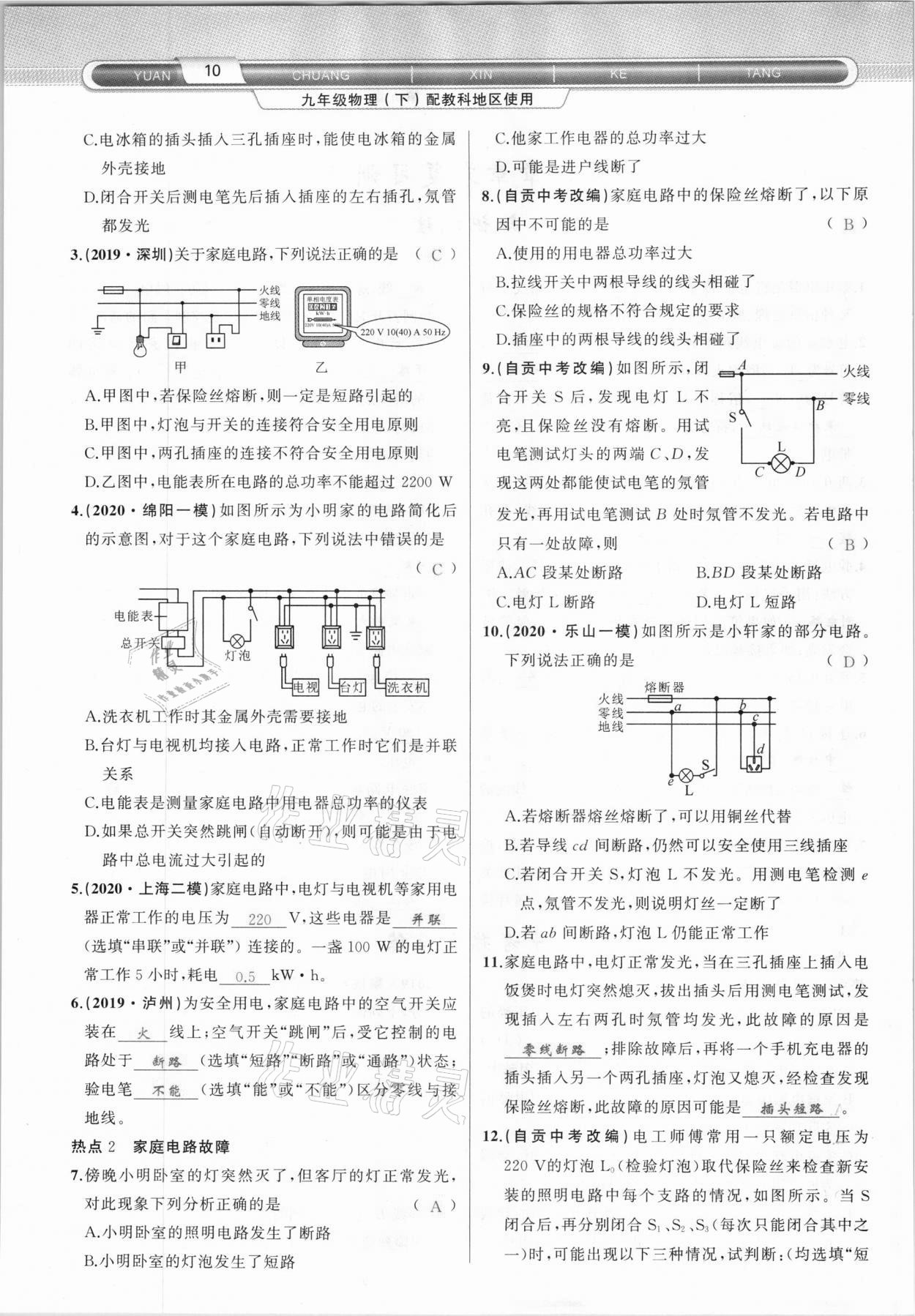 2021年原創(chuàng)新課堂九年級物理下冊教科版達(dá)州專版 參考答案第10頁