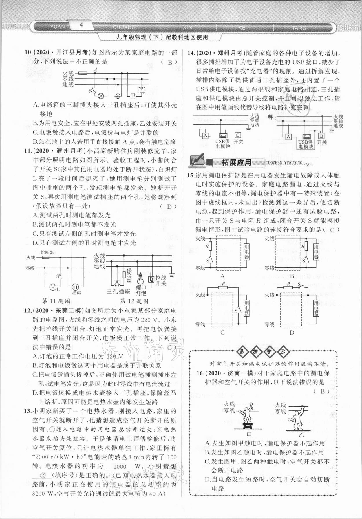 2021年原創(chuàng)新課堂九年級(jí)物理下冊(cè)教科版達(dá)州專版 參考答案第4頁(yè)