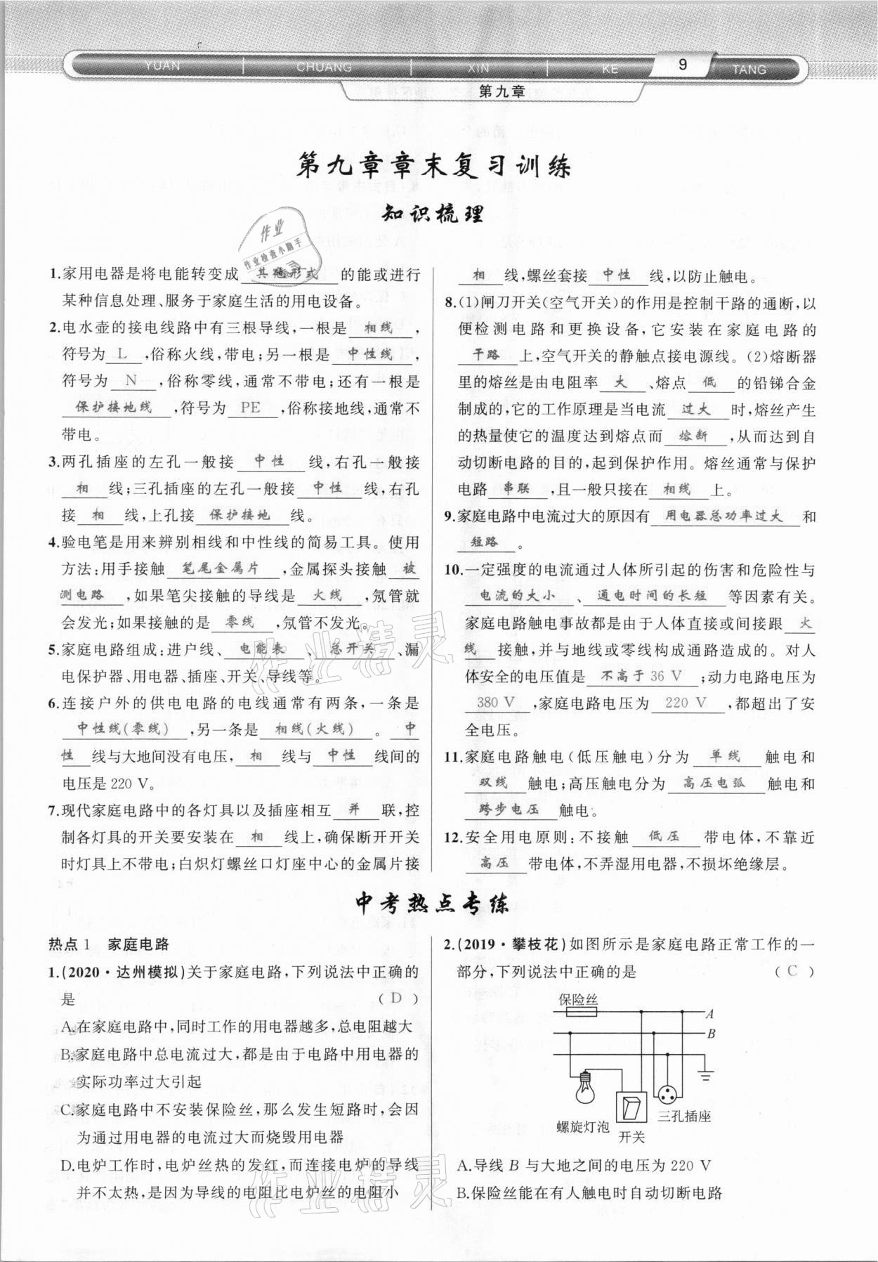 2021年原創(chuàng)新課堂九年級物理下冊教科版達(dá)州專版 參考答案第9頁